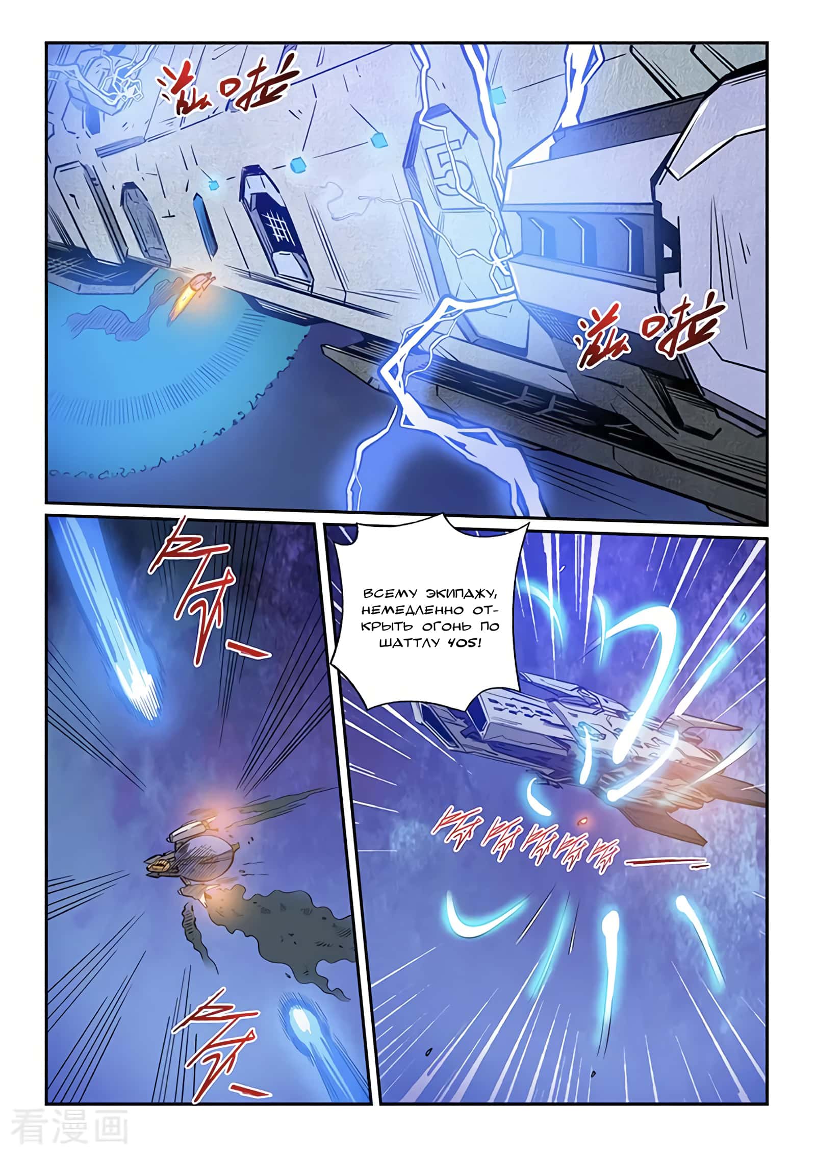 Манга Сорок тысяч лет культиваций - Глава 225 Страница 5