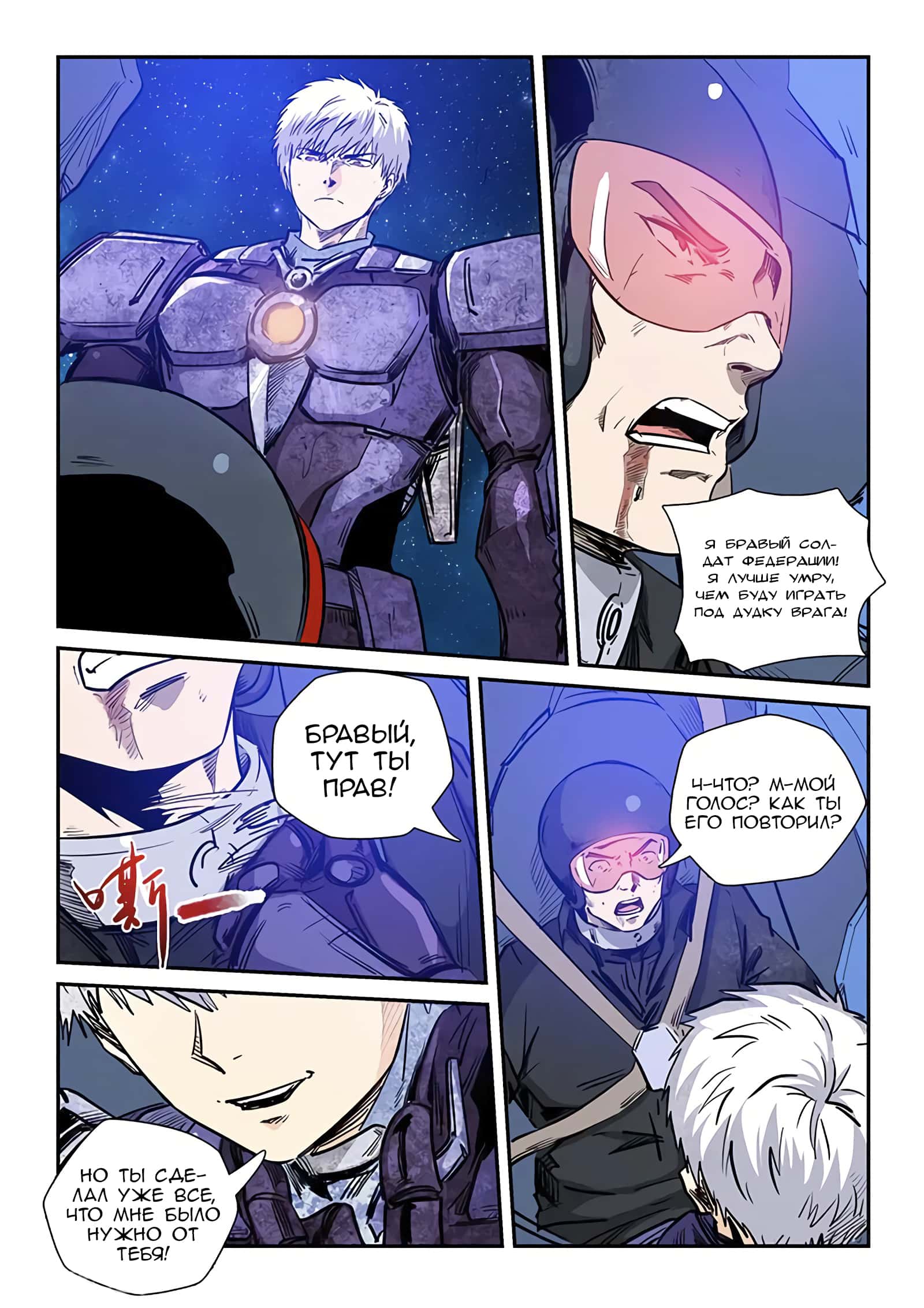 Манга Сорок тысяч лет культиваций - Глава 224 Страница 13