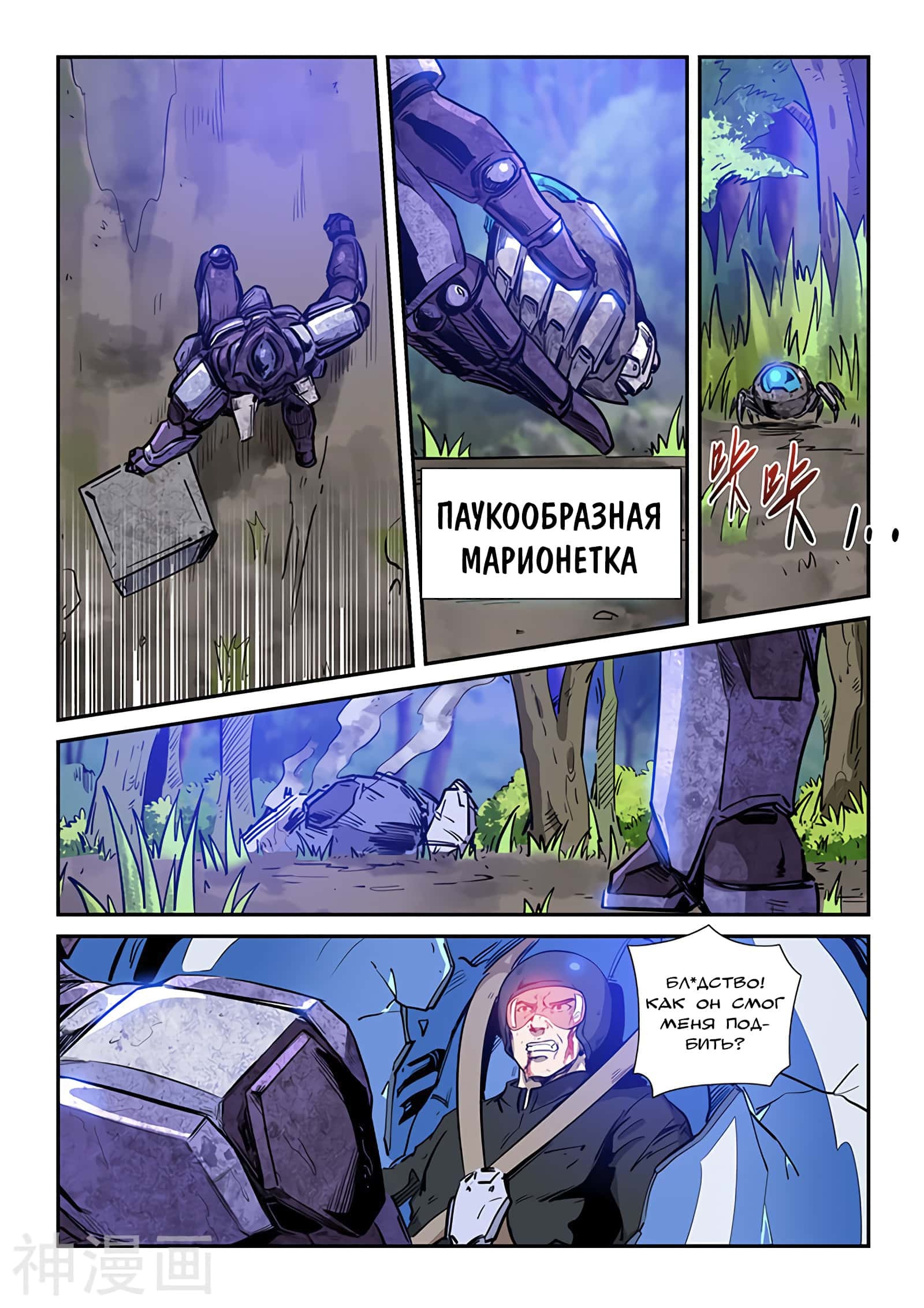 Манга Сорок тысяч лет культиваций - Глава 224 Страница 11