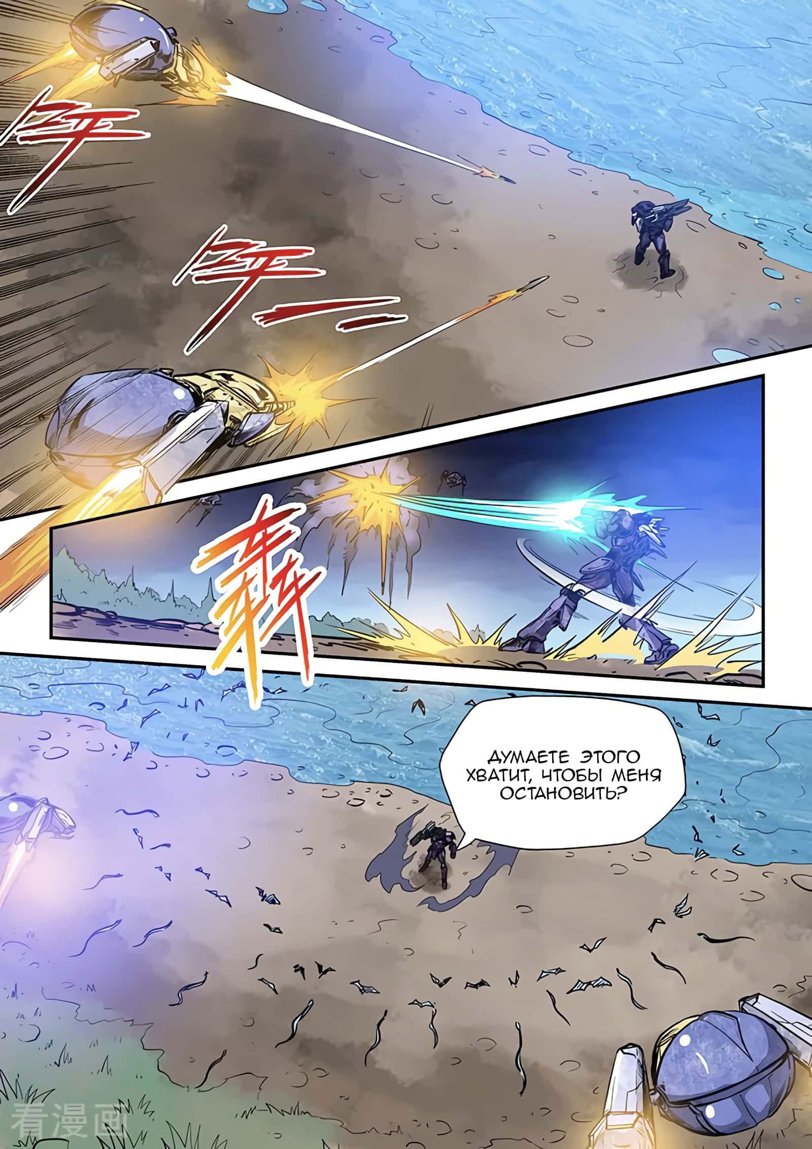 Манга Сорок тысяч лет культиваций - Глава 224 Страница 5