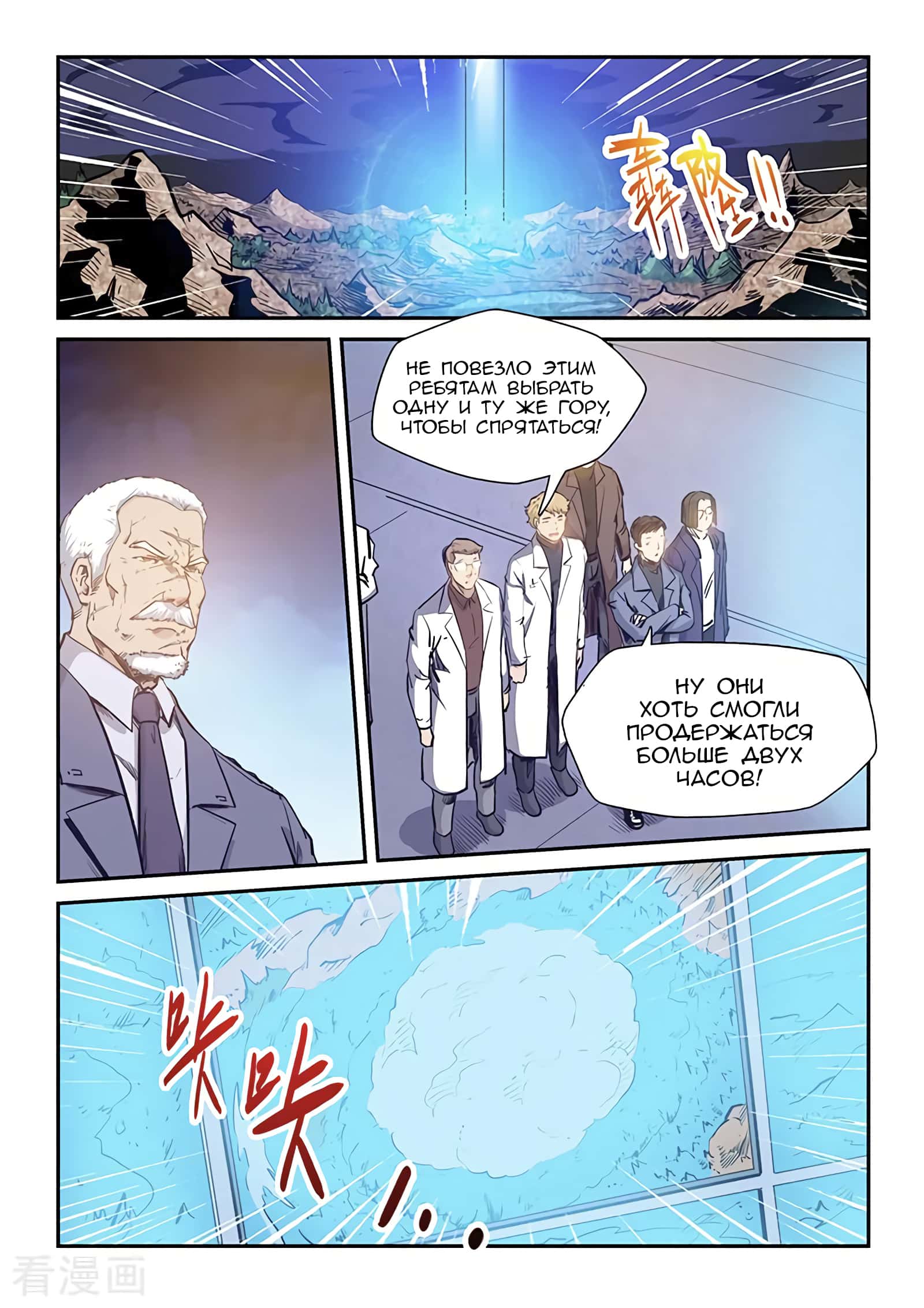 Манга Сорок тысяч лет культиваций - Глава 224 Страница 2