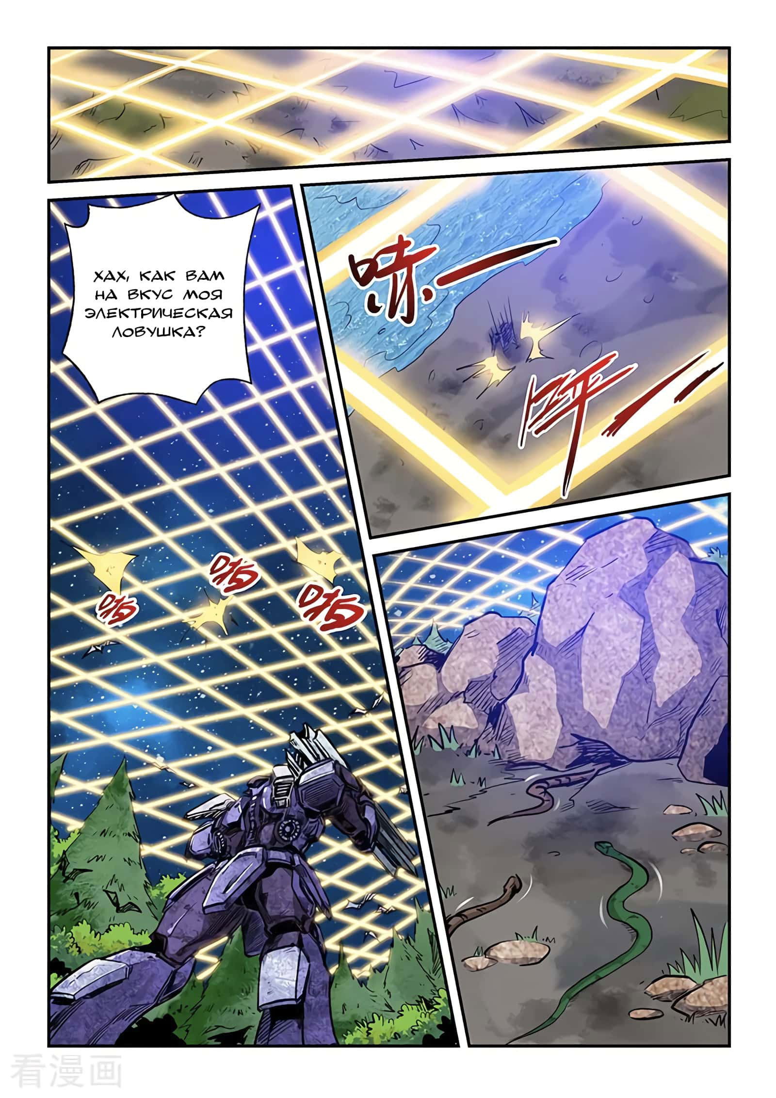 Манга Сорок тысяч лет культиваций - Глава 224 Страница 6