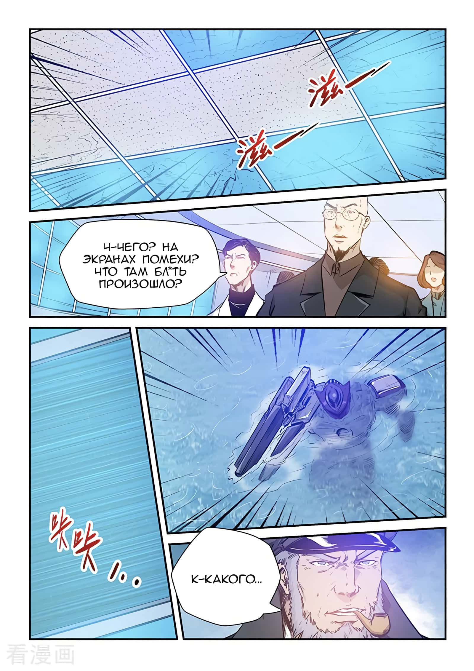 Манга Сорок тысяч лет культиваций - Глава 224 Страница 3