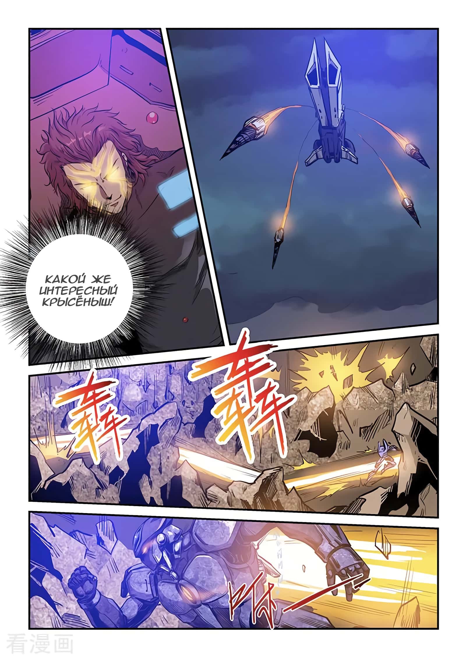 Манга Сорок тысяч лет культиваций - Глава 224 Страница 8