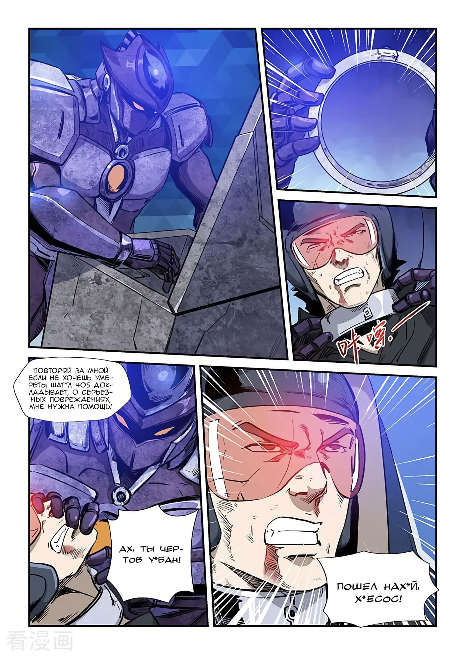 Манга Сорок тысяч лет культиваций - Глава 224 Страница 12