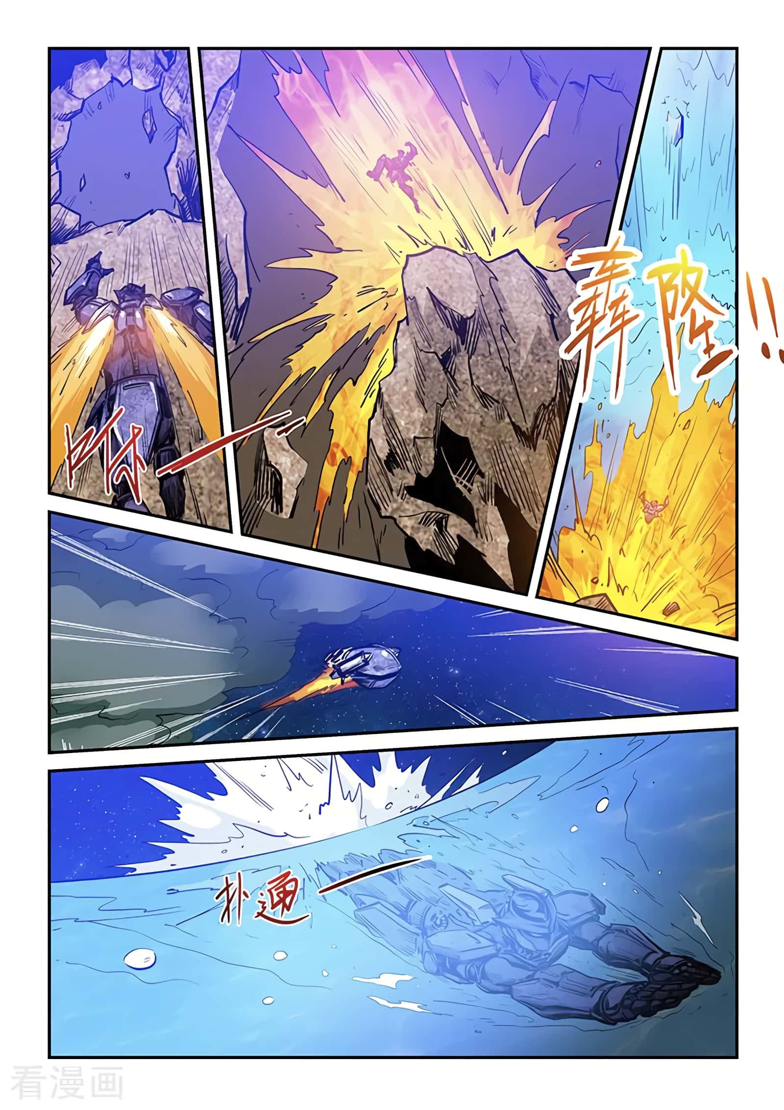 Манга Сорок тысяч лет культиваций - Глава 224 Страница 9