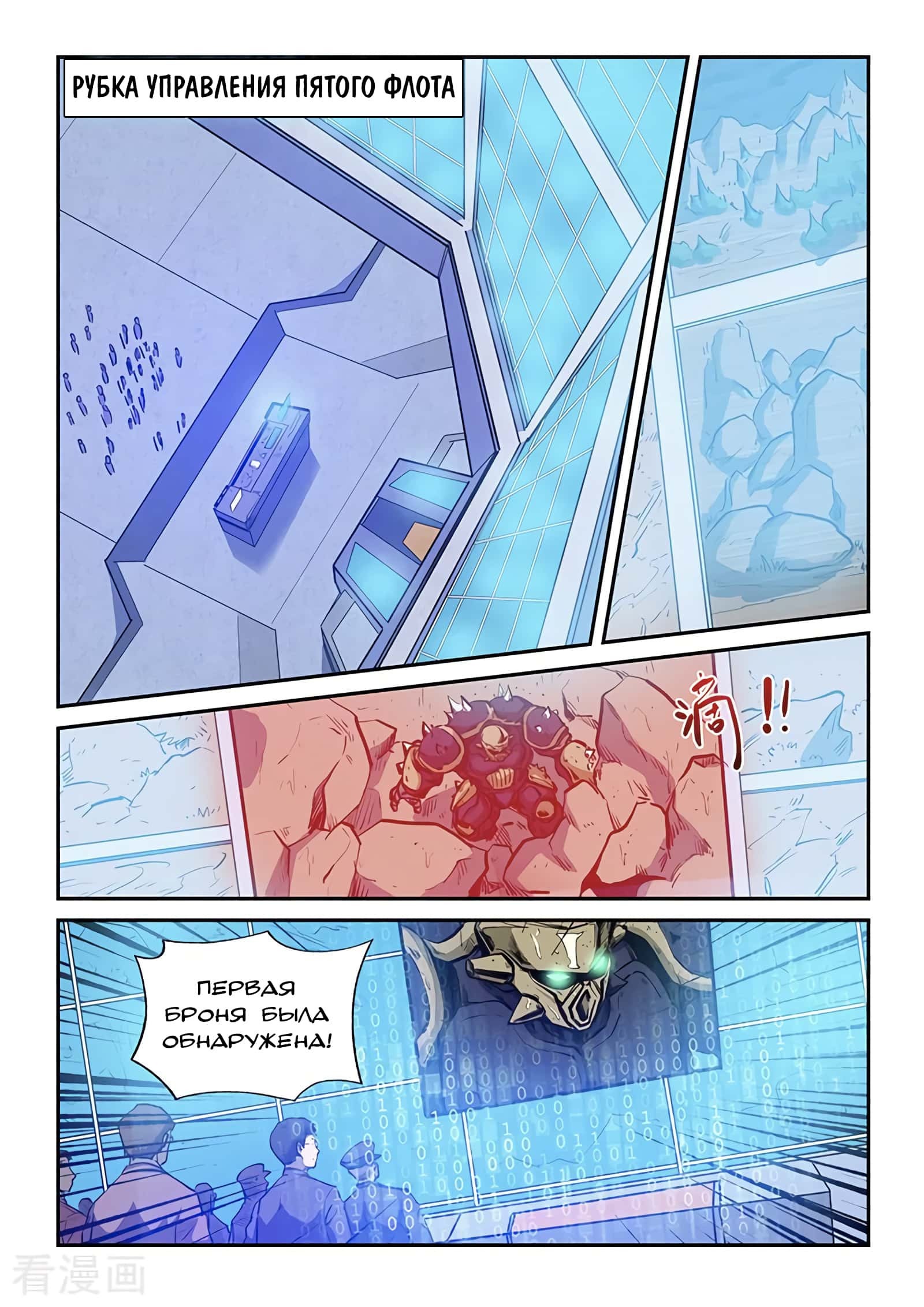 Манга Сорок тысяч лет культиваций - Глава 223 Страница 15