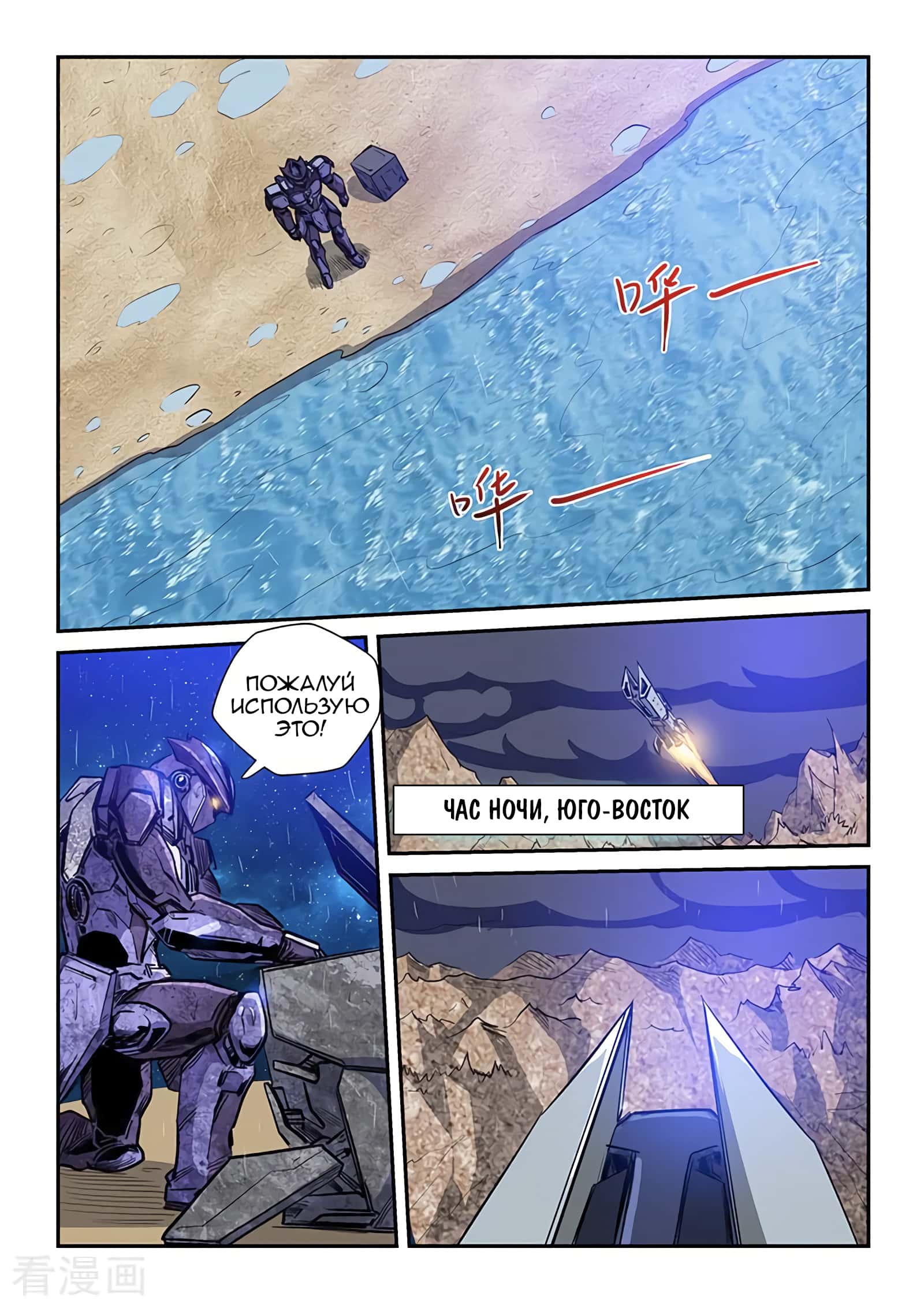 Манга Сорок тысяч лет культиваций - Глава 223 Страница 10