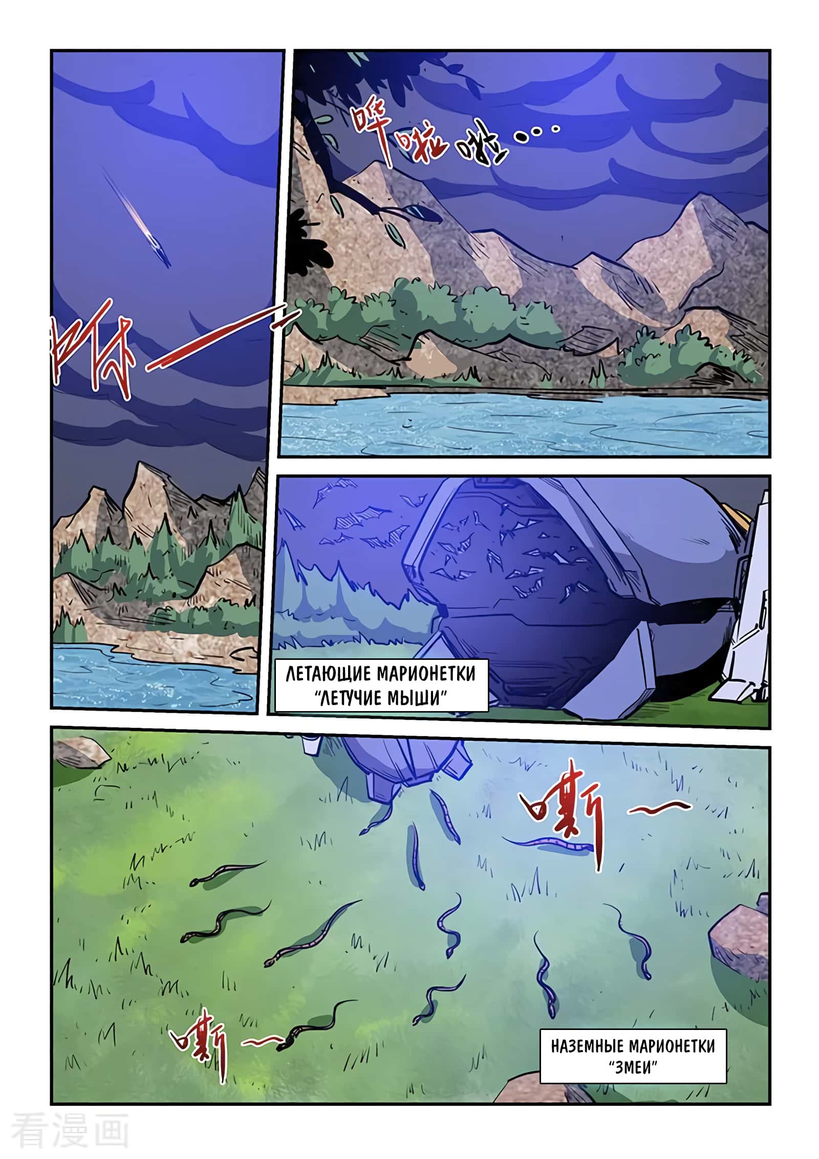 Манга Сорок тысяч лет культиваций - Глава 223 Страница 13