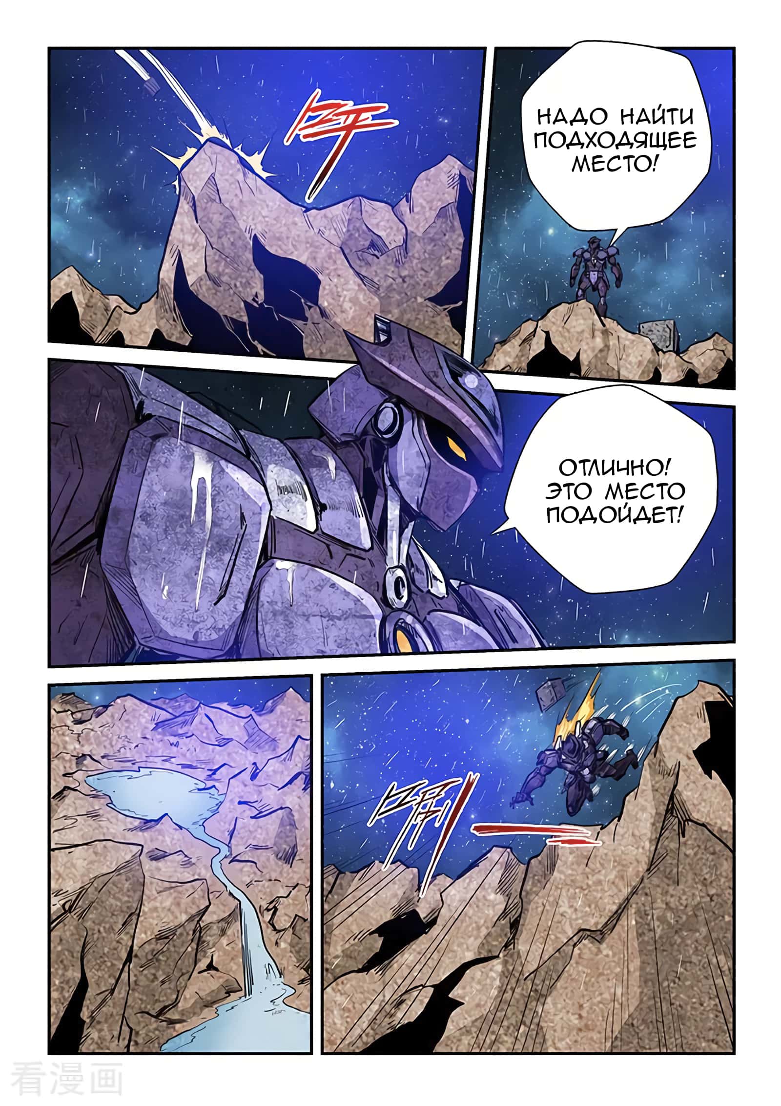 Манга Сорок тысяч лет культиваций - Глава 223 Страница 9