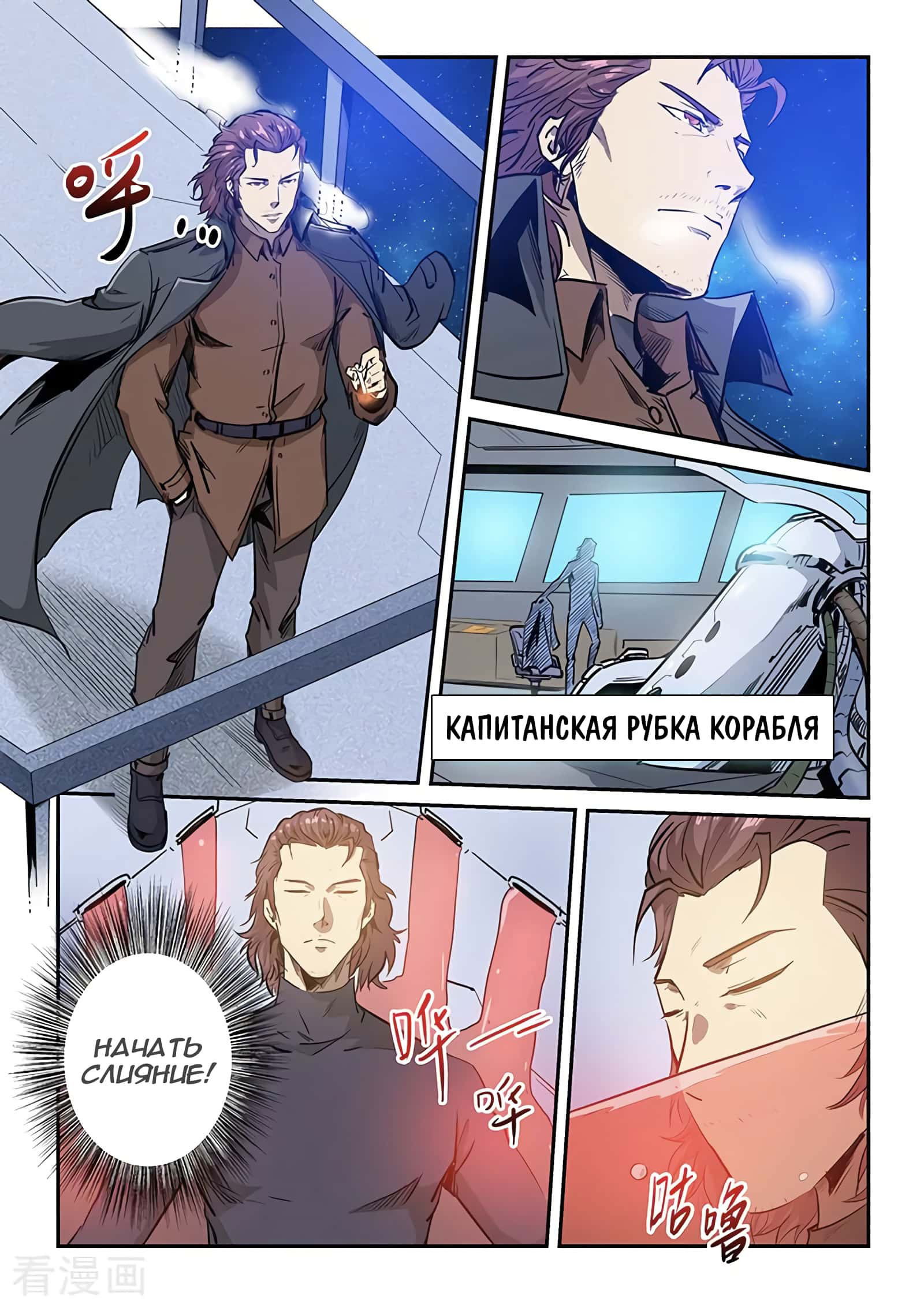 Манга Сорок тысяч лет культиваций - Глава 223 Страница 3