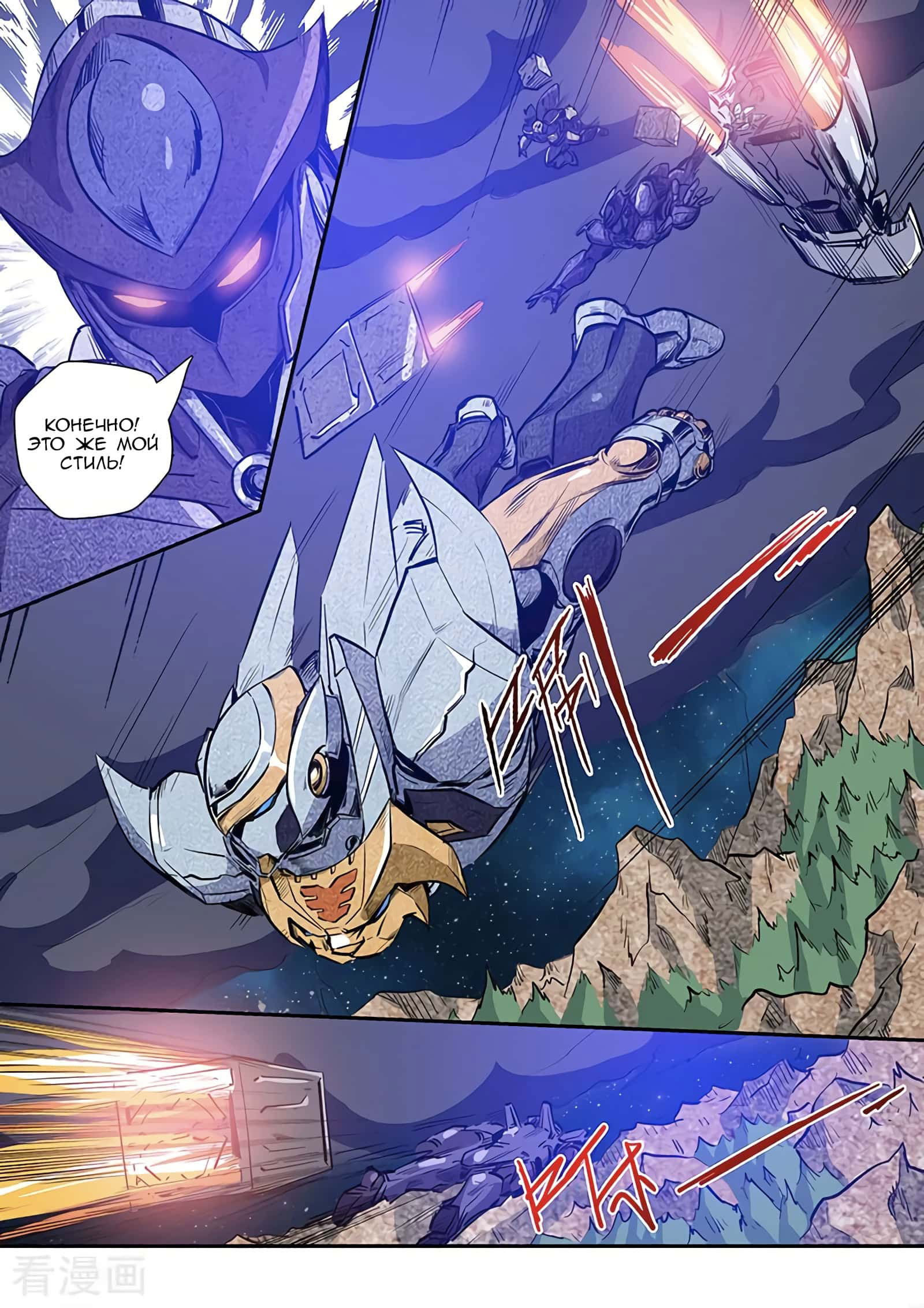 Манга Сорок тысяч лет культиваций - Глава 223 Страница 8