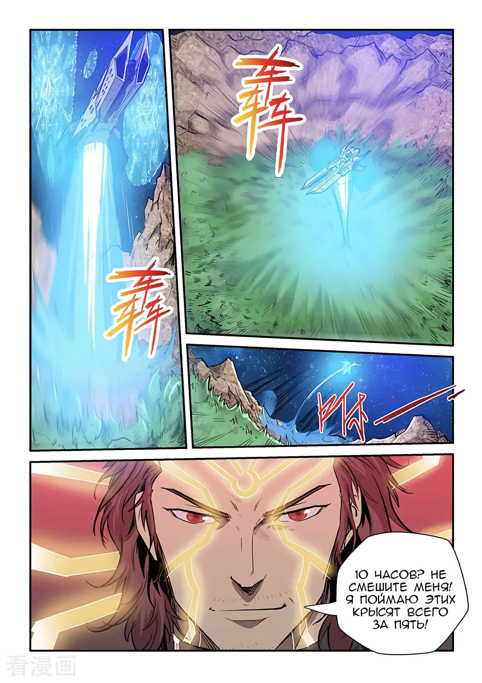 Манга Сорок тысяч лет культиваций - Глава 223 Страница 5