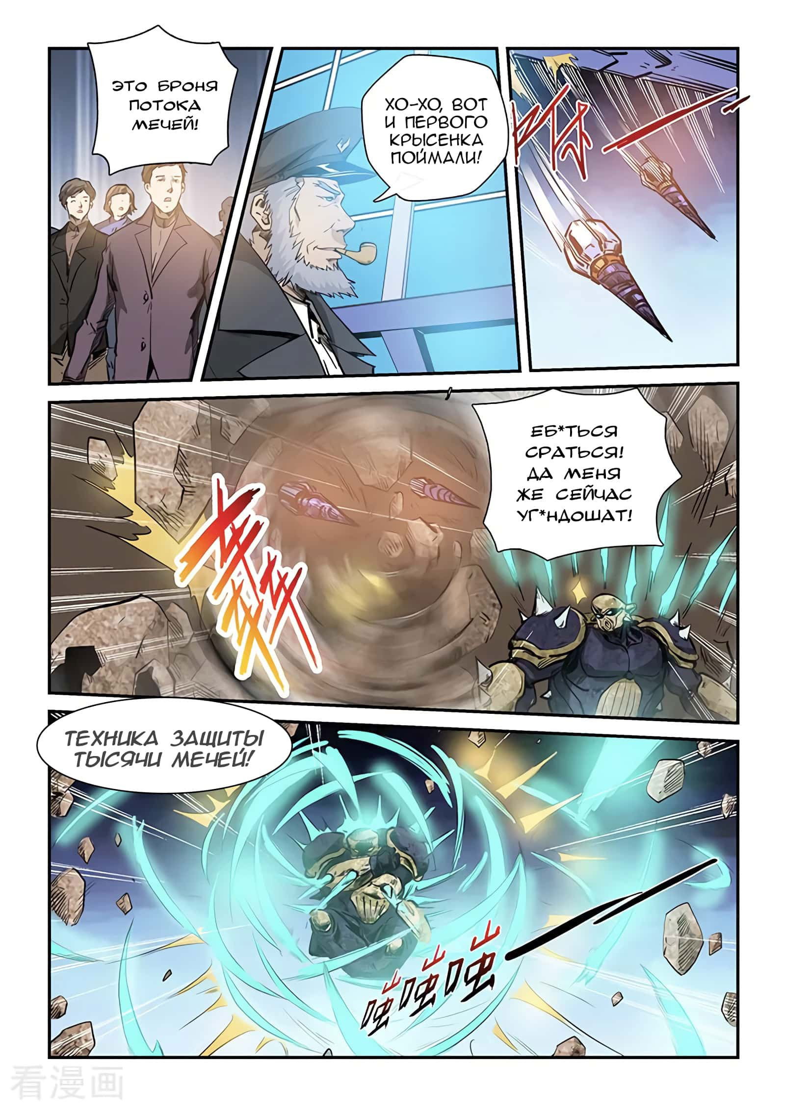 Манга Сорок тысяч лет культиваций - Глава 223 Страница 16