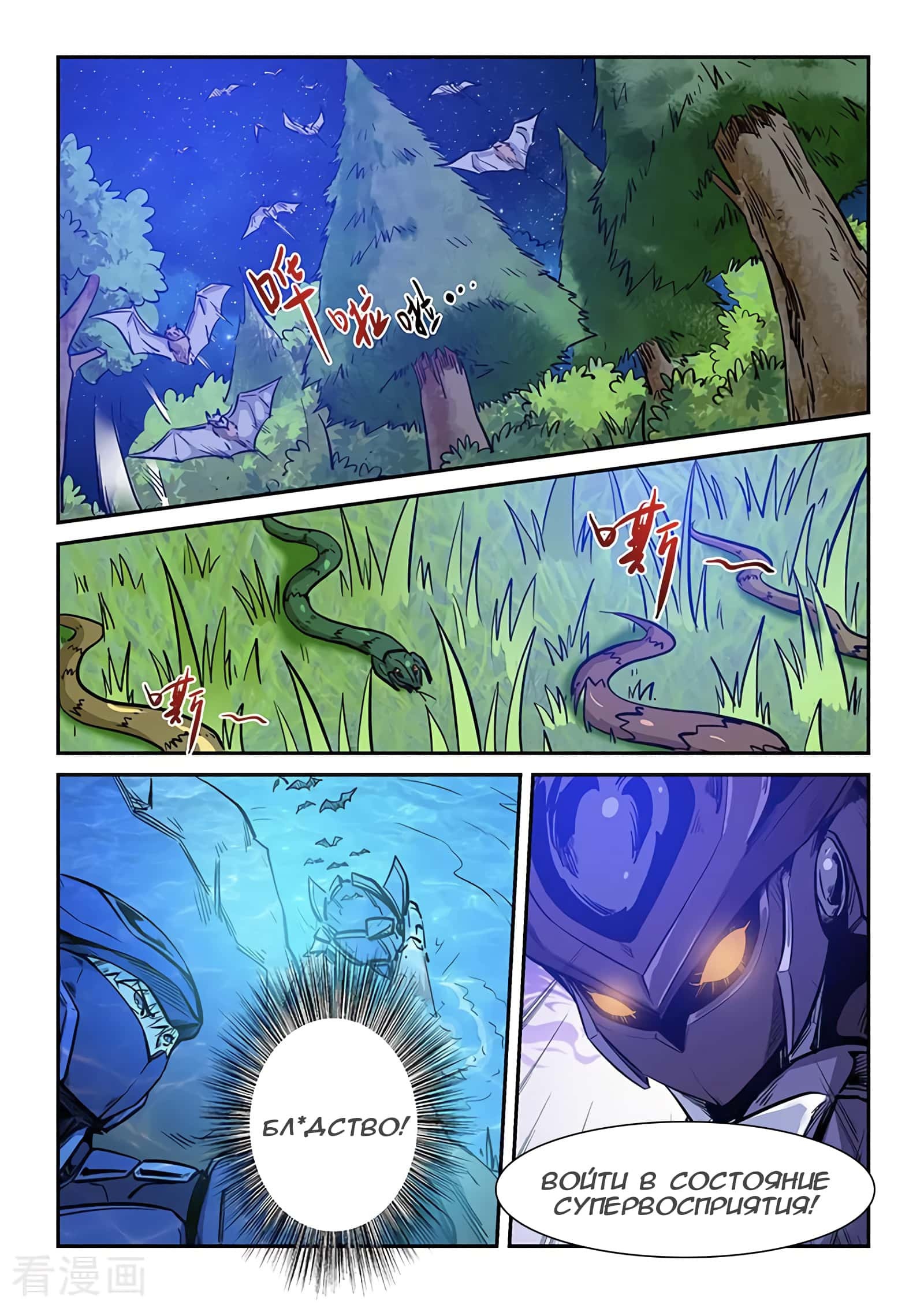 Манга Сорок тысяч лет культиваций - Глава 223 Страница 14