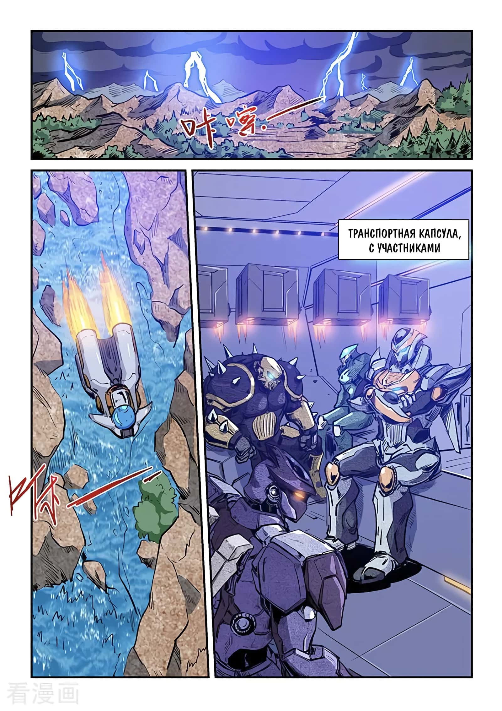 Манга Сорок тысяч лет культиваций - Глава 223 Страница 6