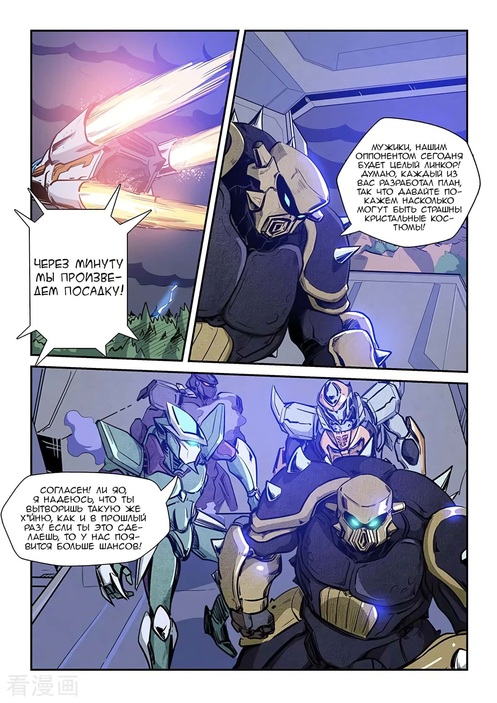 Манга Сорок тысяч лет культиваций - Глава 223 Страница 7