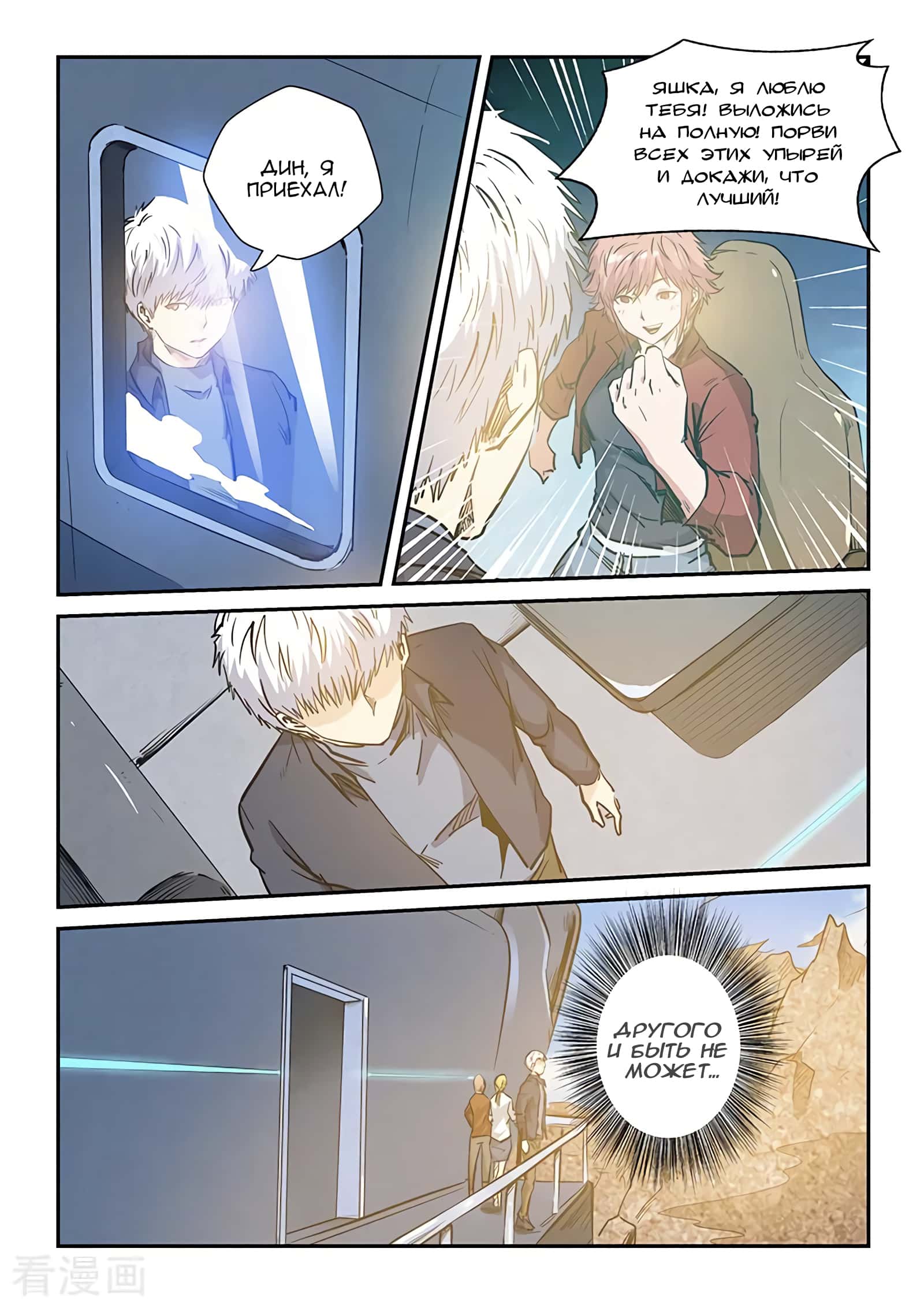 Манга Сорок тысяч лет культиваций - Глава 222 Страница 8