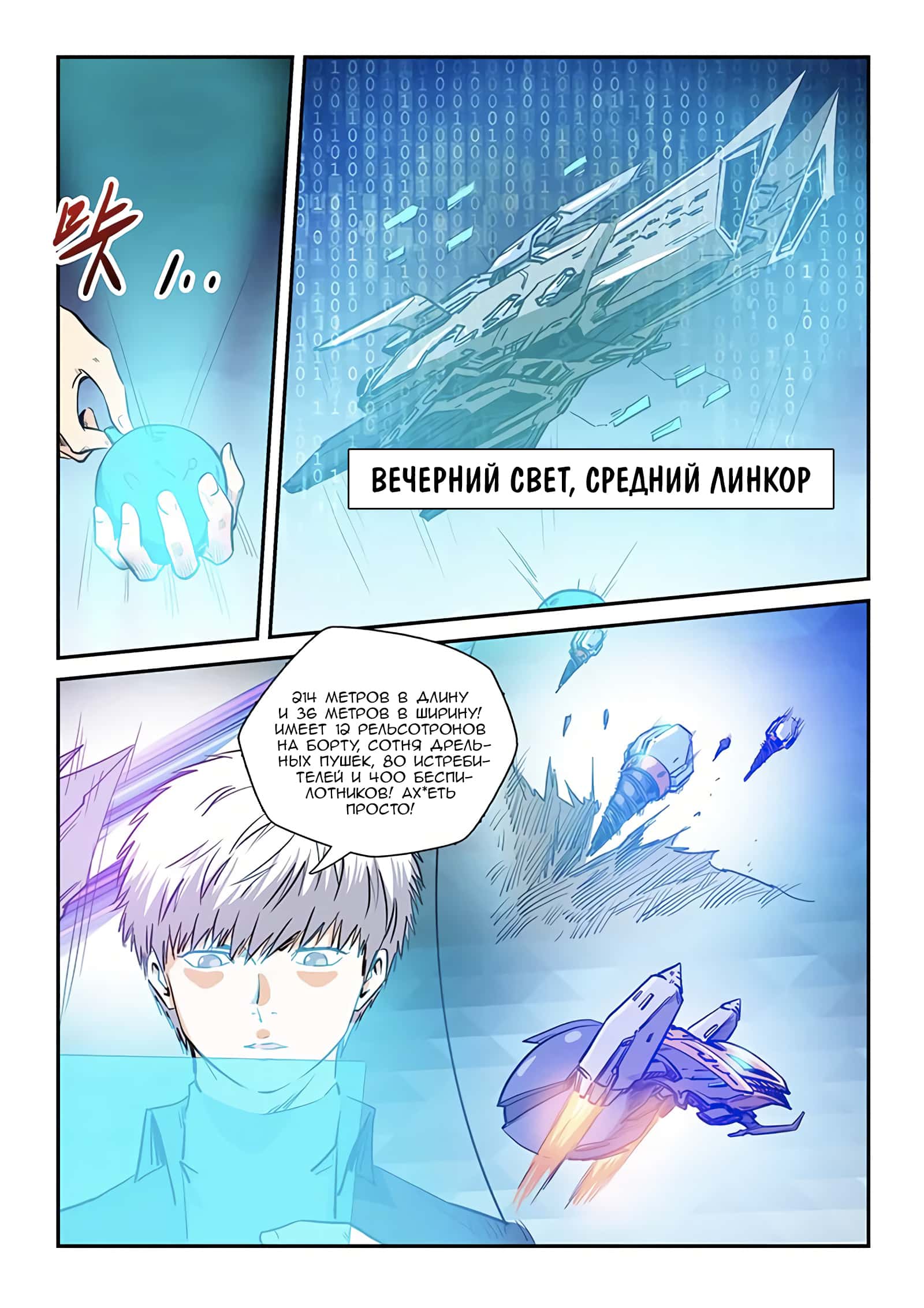 Манга Сорок тысяч лет культиваций - Глава 222 Страница 12