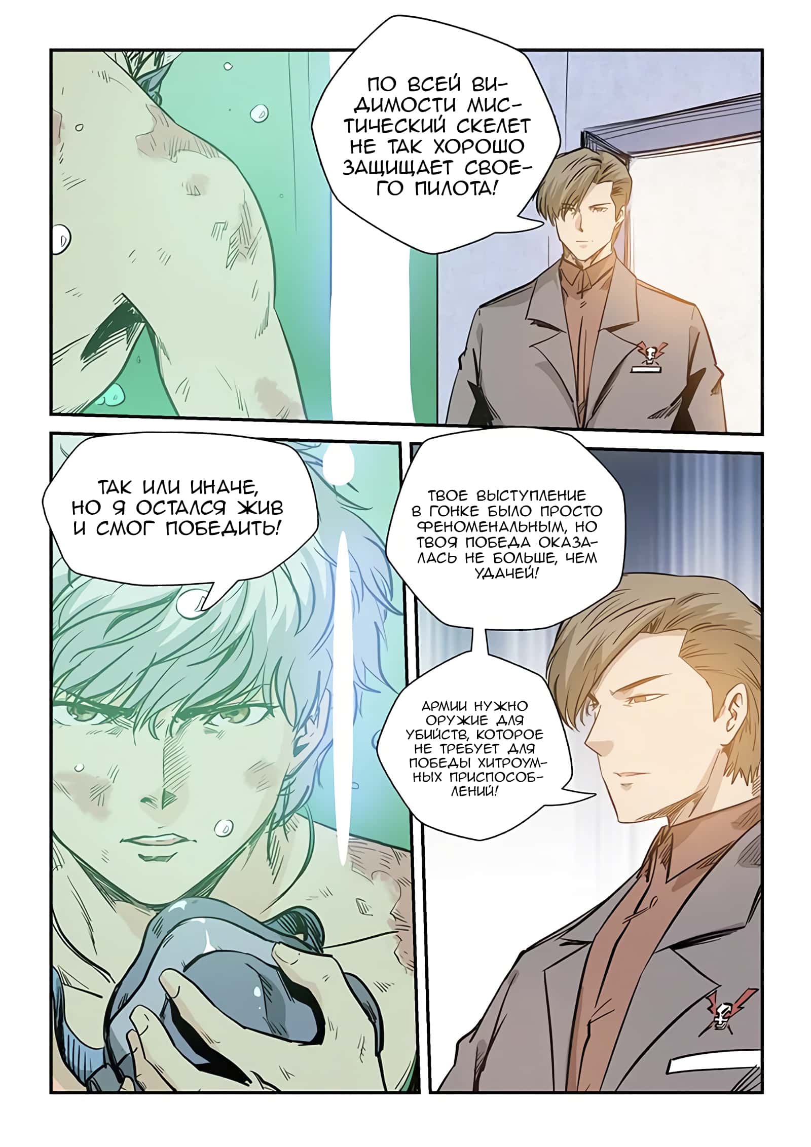 Манга Сорок тысяч лет культиваций - Глава 222 Страница 3