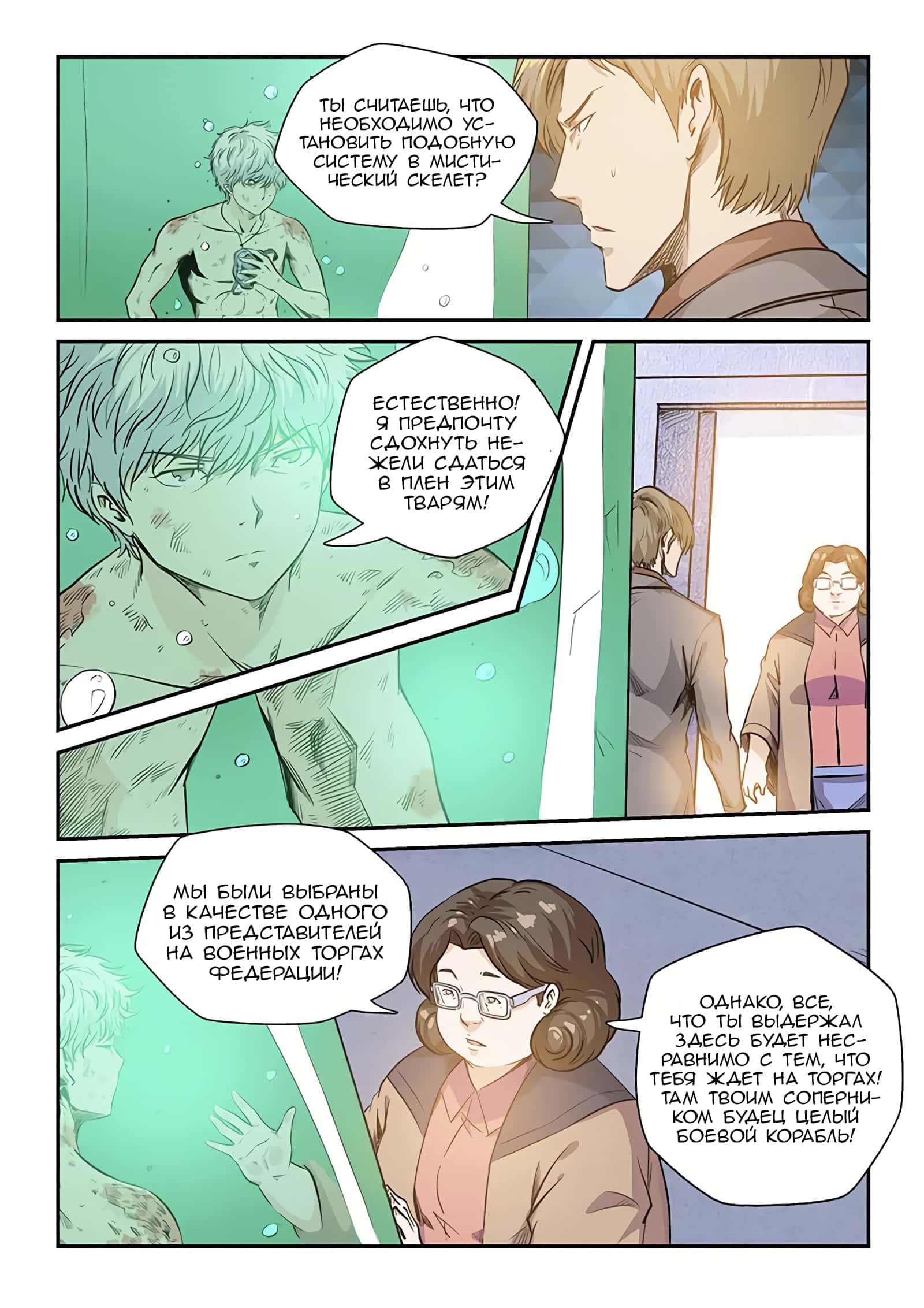 Манга Сорок тысяч лет культиваций - Глава 222 Страница 5