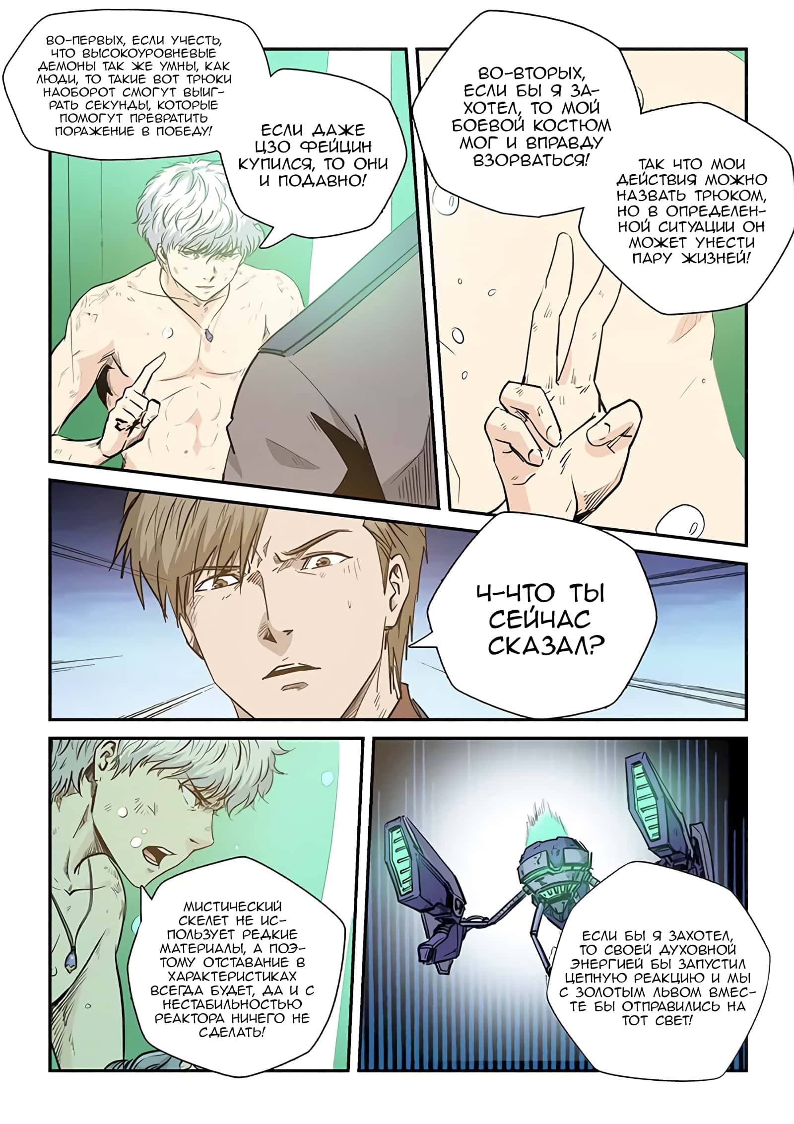 Манга Сорок тысяч лет культиваций - Глава 222 Страница 4