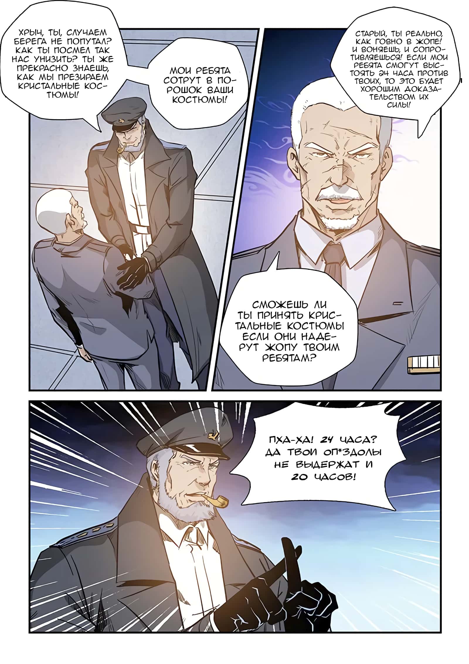 Манга Сорок тысяч лет культиваций - Глава 222 Страница 15