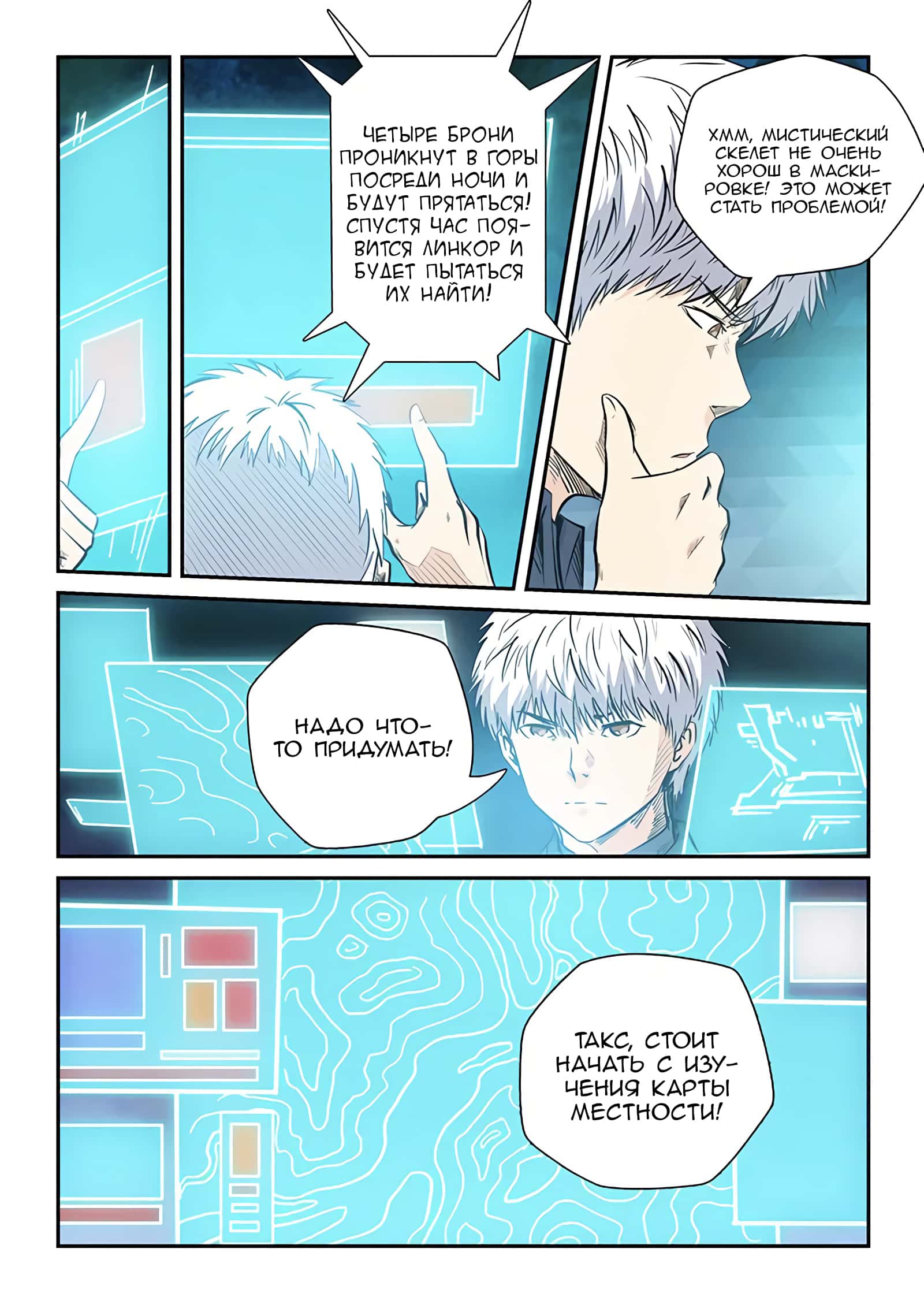 Манга Сорок тысяч лет культиваций - Глава 222 Страница 13