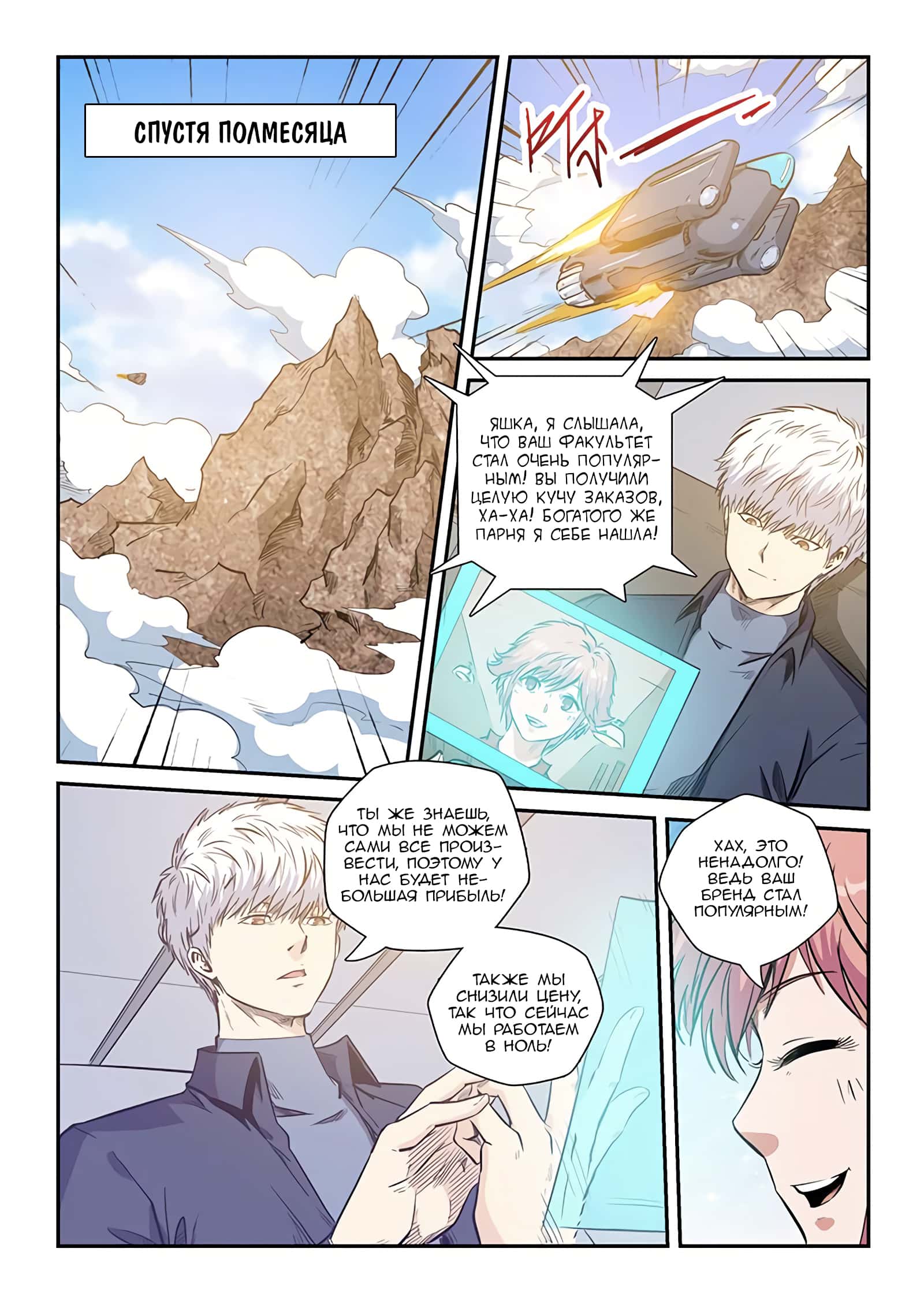 Манга Сорок тысяч лет культиваций - Глава 222 Страница 6