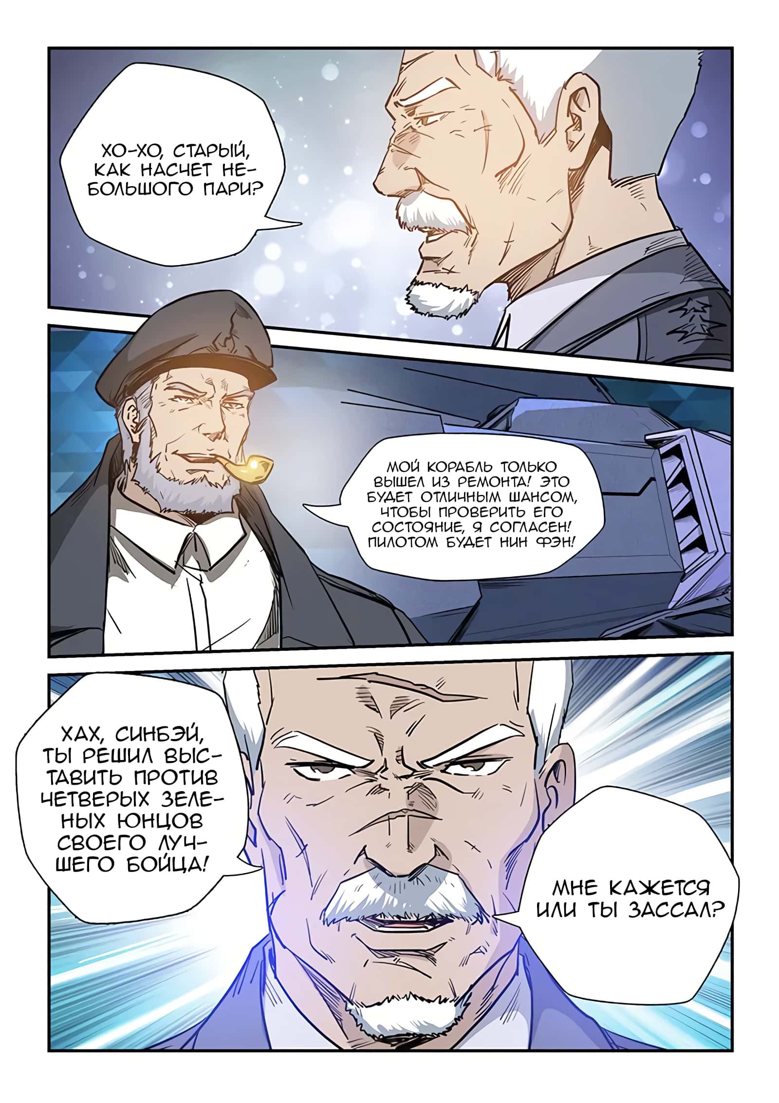 Манга Сорок тысяч лет культиваций - Глава 222 Страница 16