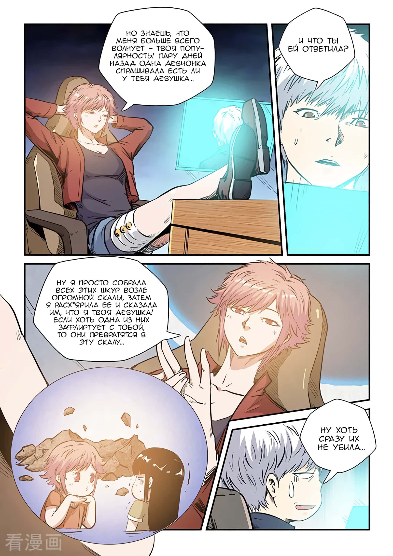 Манга Сорок тысяч лет культиваций - Глава 222 Страница 7