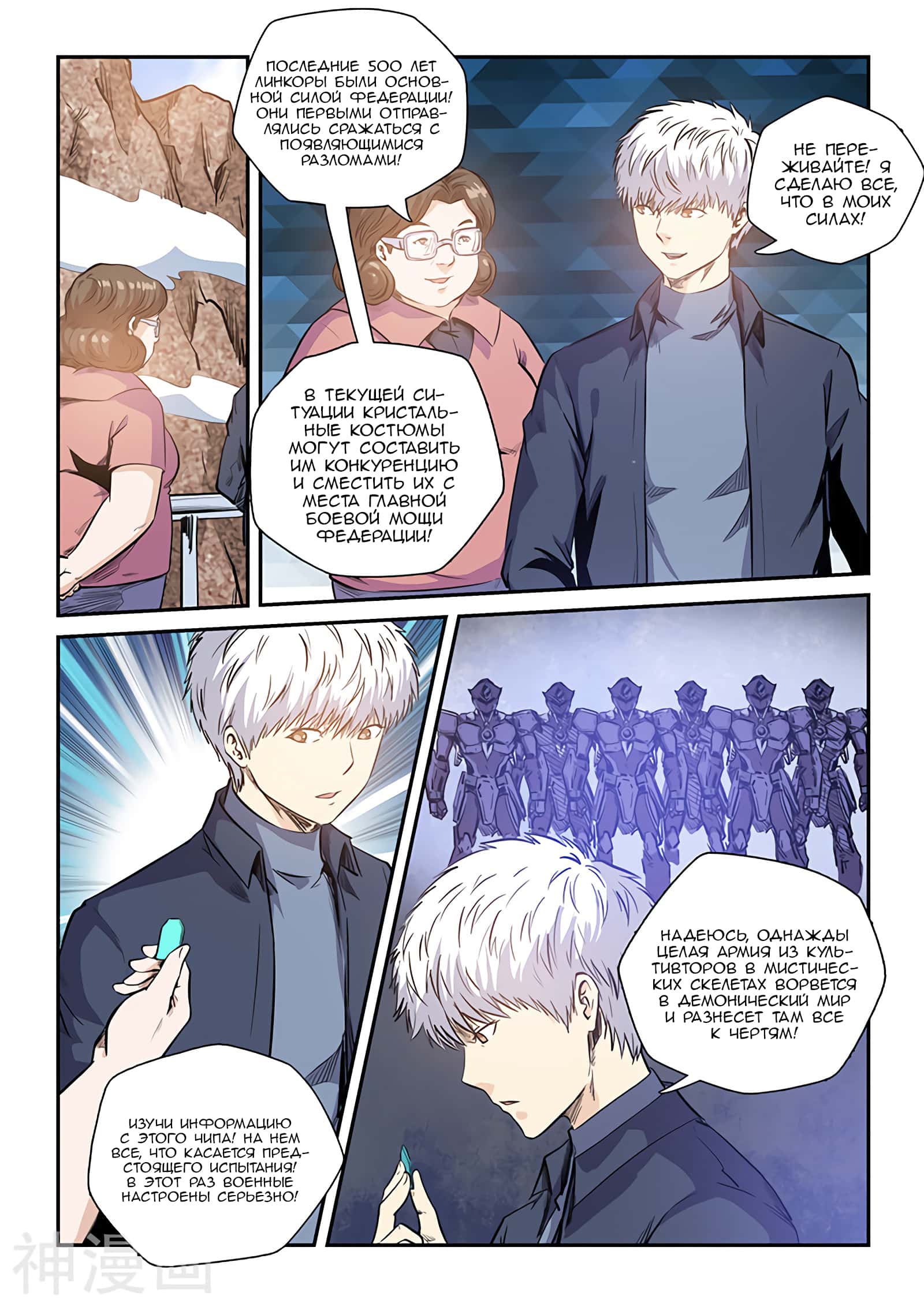 Манга Сорок тысяч лет культиваций - Глава 222 Страница 11