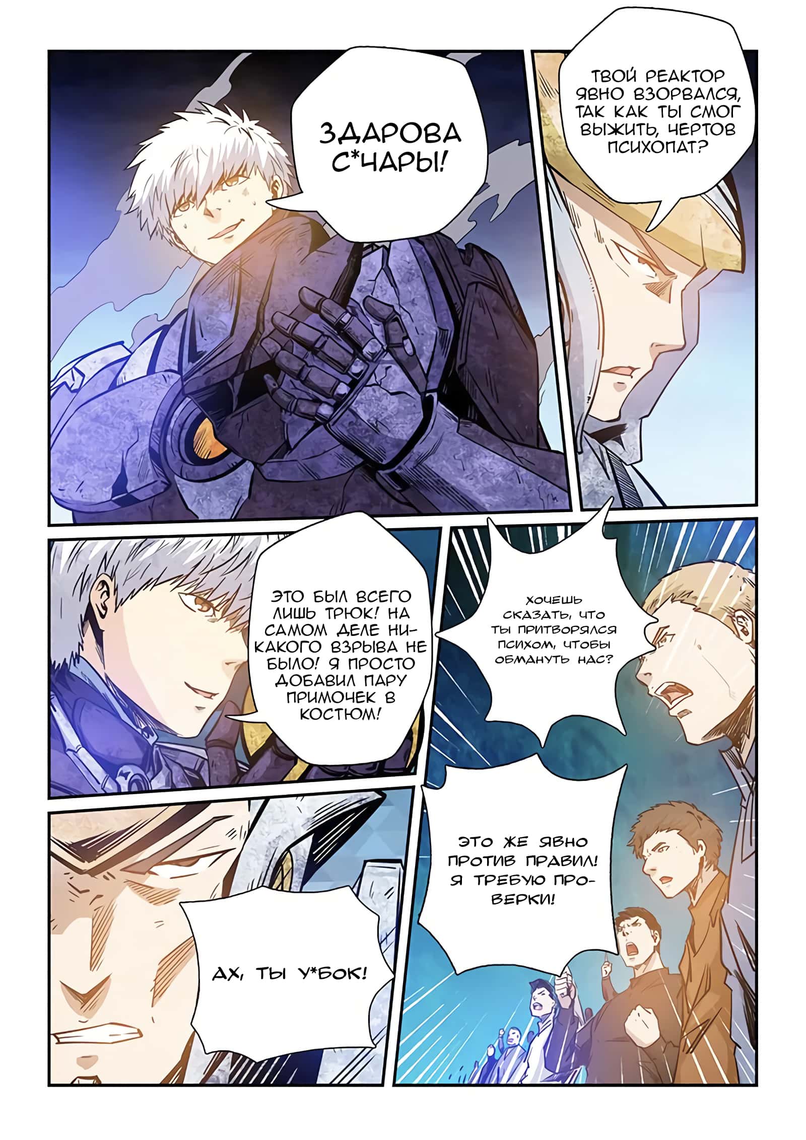 Манга Сорок тысяч лет культиваций - Глава 221 Страница 15