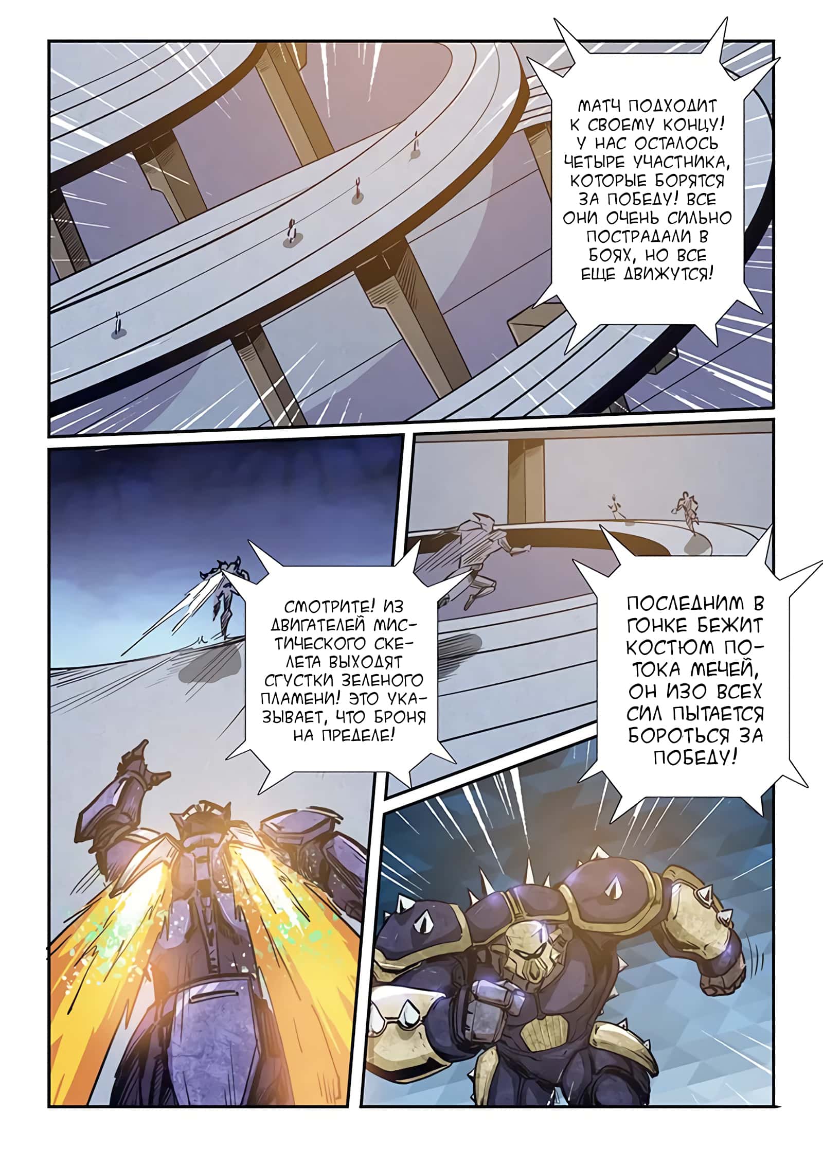 Манга Сорок тысяч лет культиваций - Глава 221 Страница 2