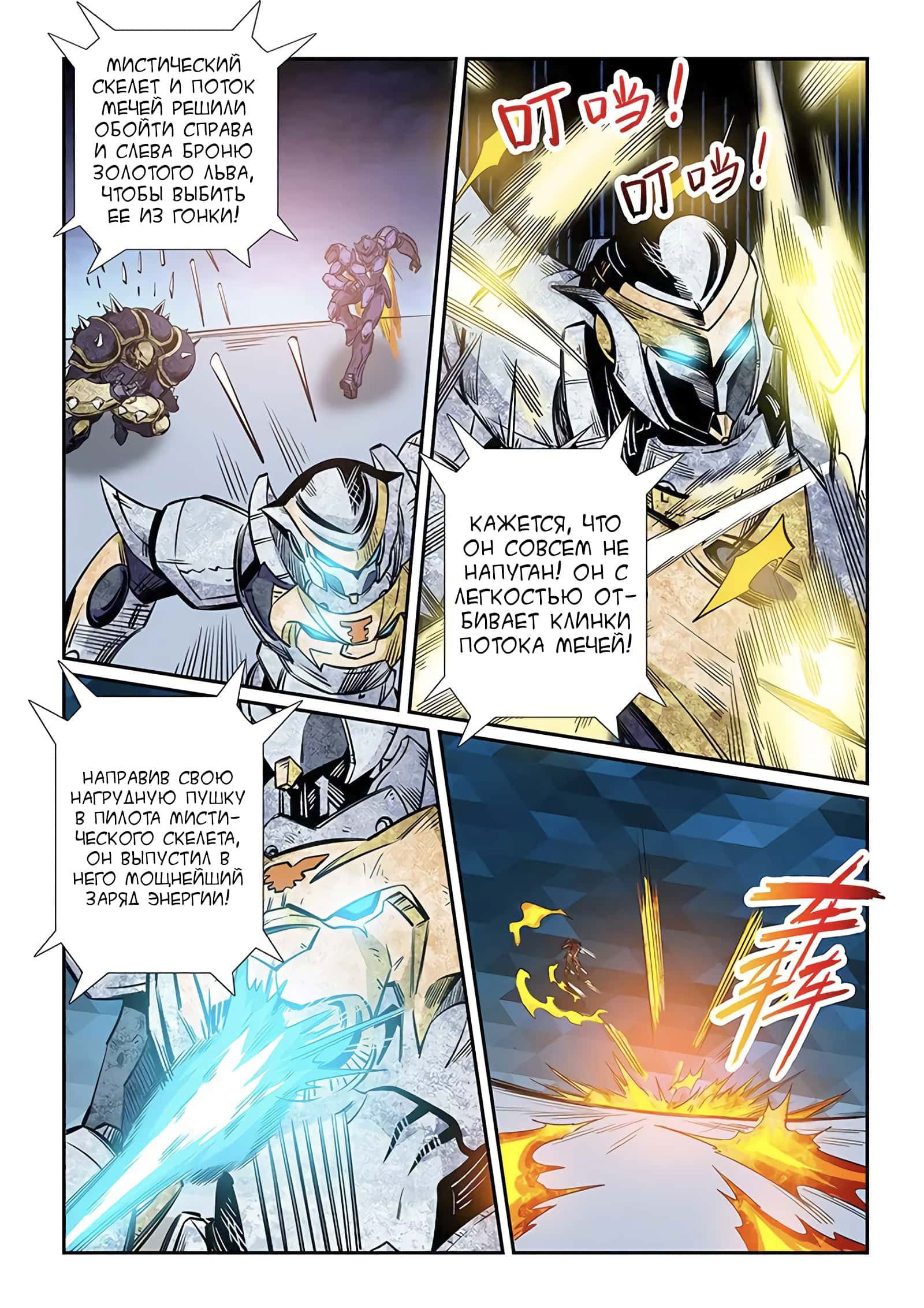 Манга Сорок тысяч лет культиваций - Глава 221 Страница 4