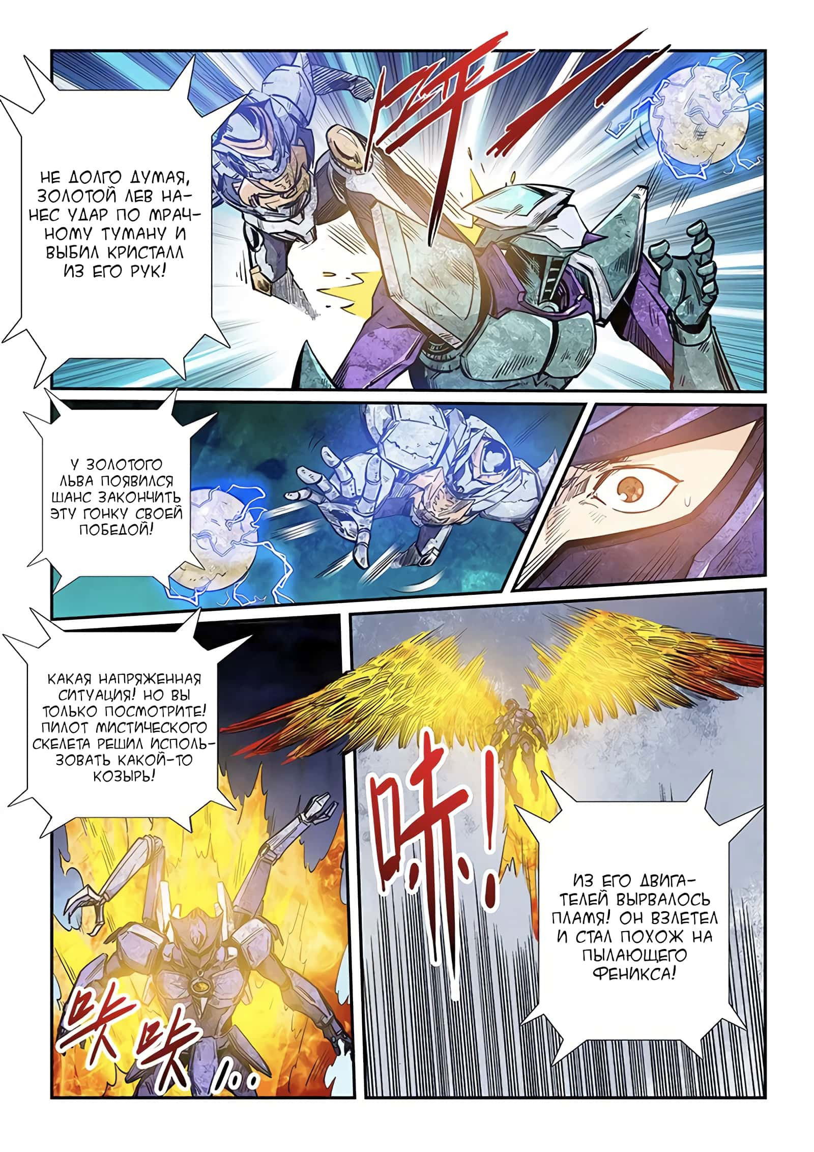 Манга Сорок тысяч лет культиваций - Глава 221 Страница 5