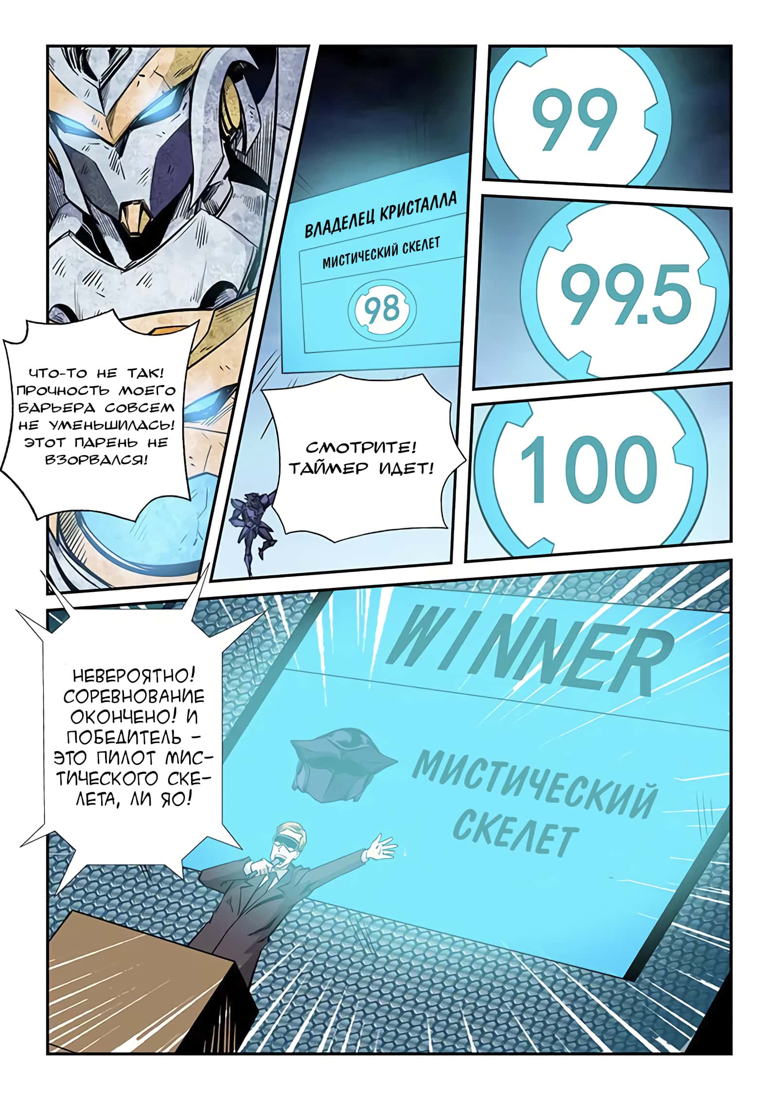 Манга Сорок тысяч лет культиваций - Глава 221 Страница 13