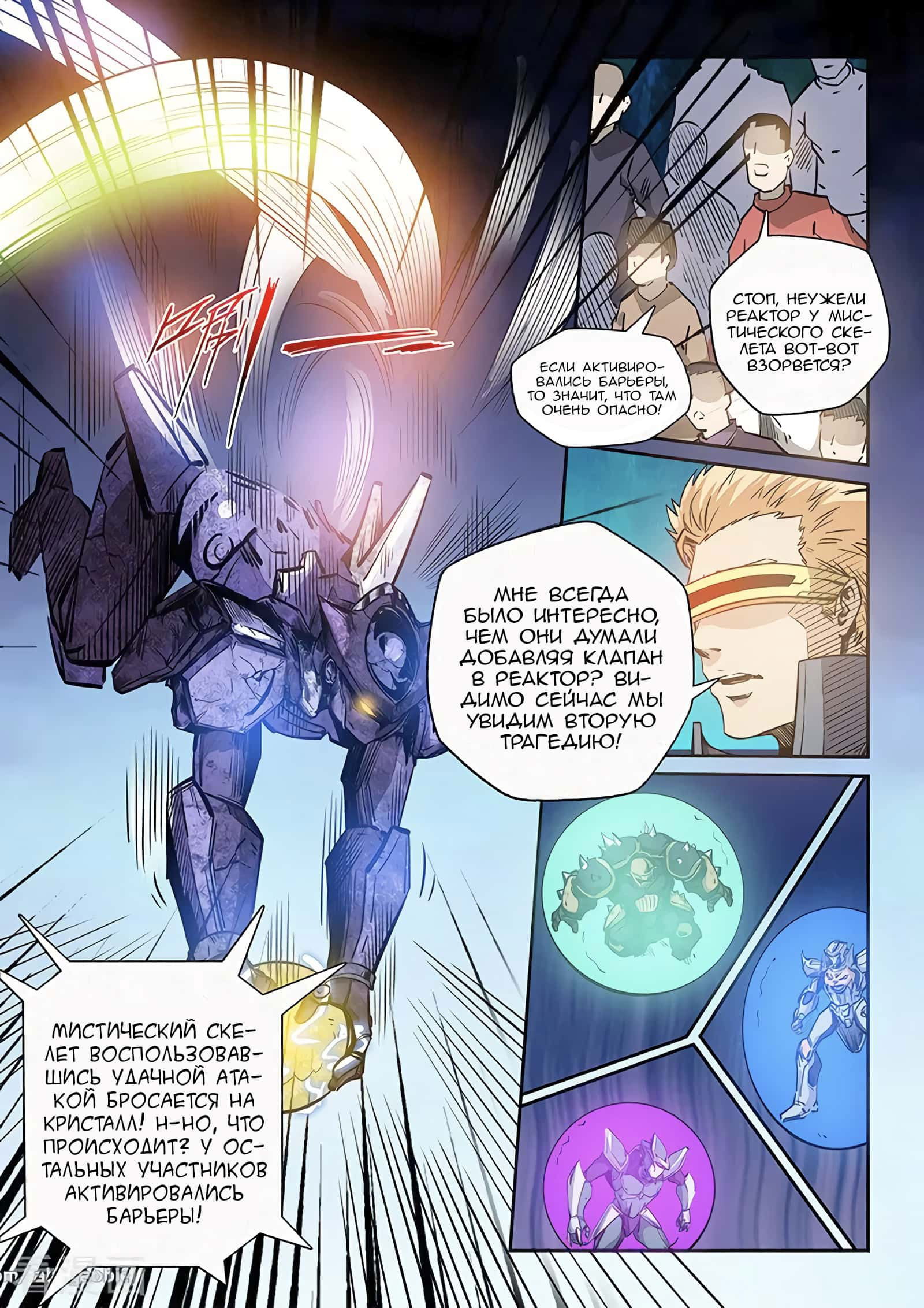 Манга Сорок тысяч лет культиваций - Глава 221 Страница 10