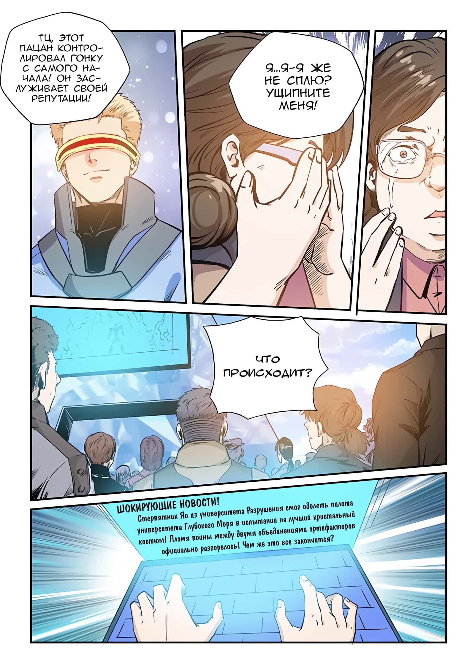 Манга Сорок тысяч лет культиваций - Глава 221 Страница 16