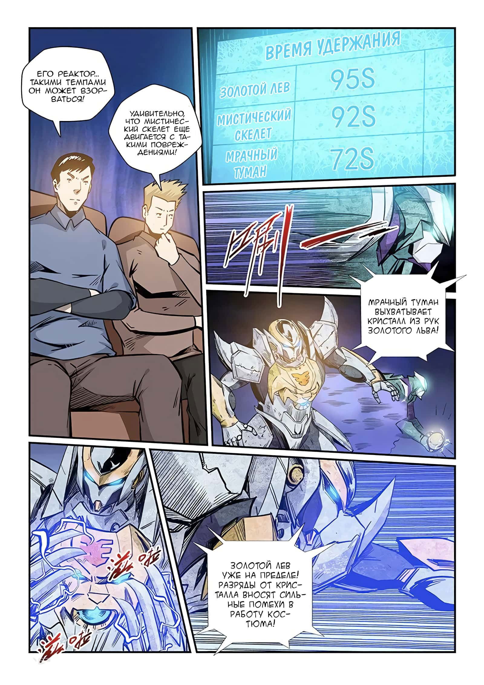 Манга Сорок тысяч лет культиваций - Глава 221 Страница 3