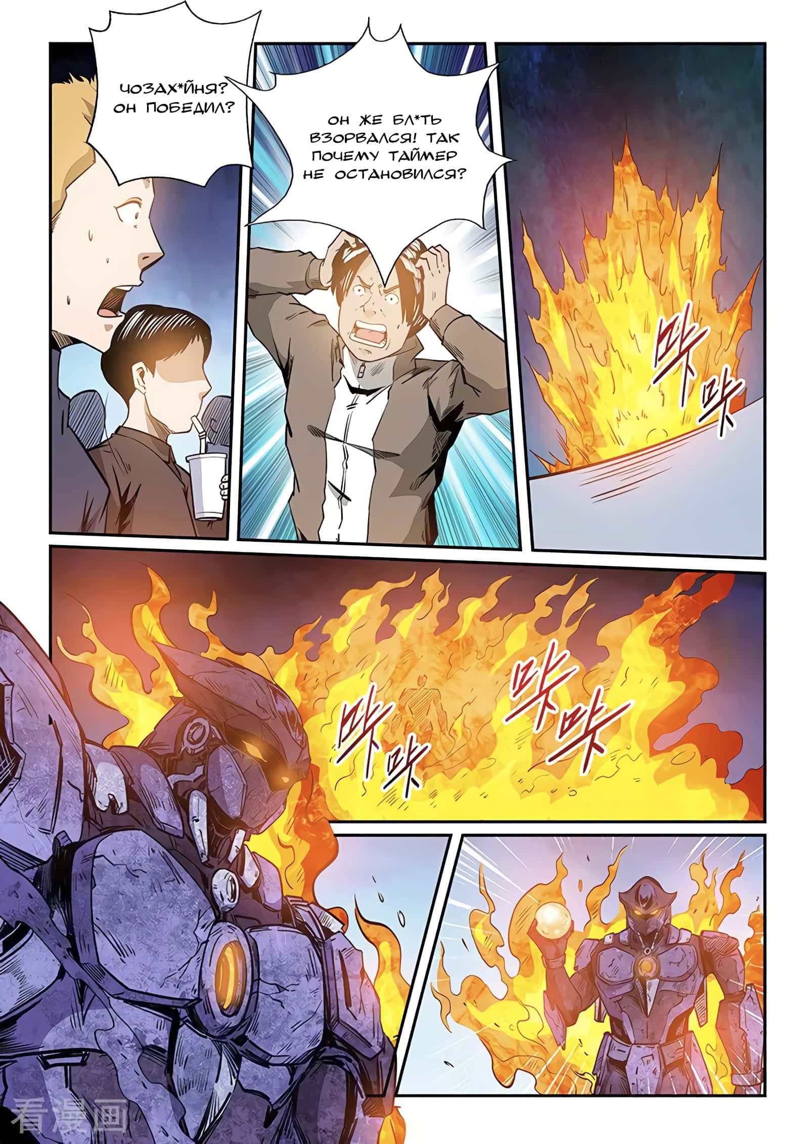 Манга Сорок тысяч лет культиваций - Глава 221 Страница 14