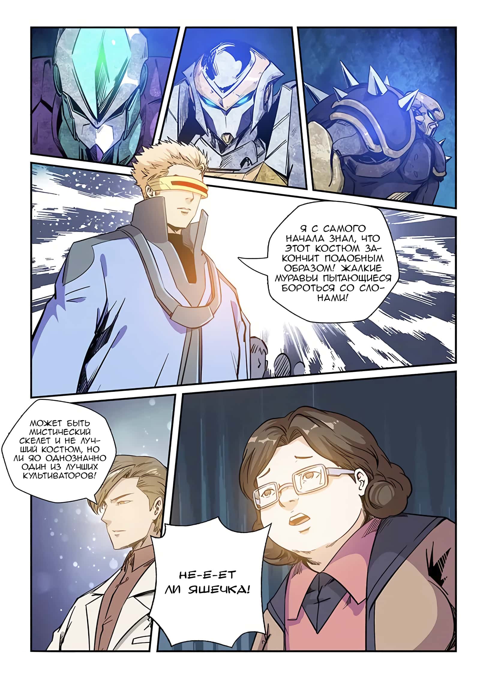 Манга Сорок тысяч лет культиваций - Глава 221 Страница 12