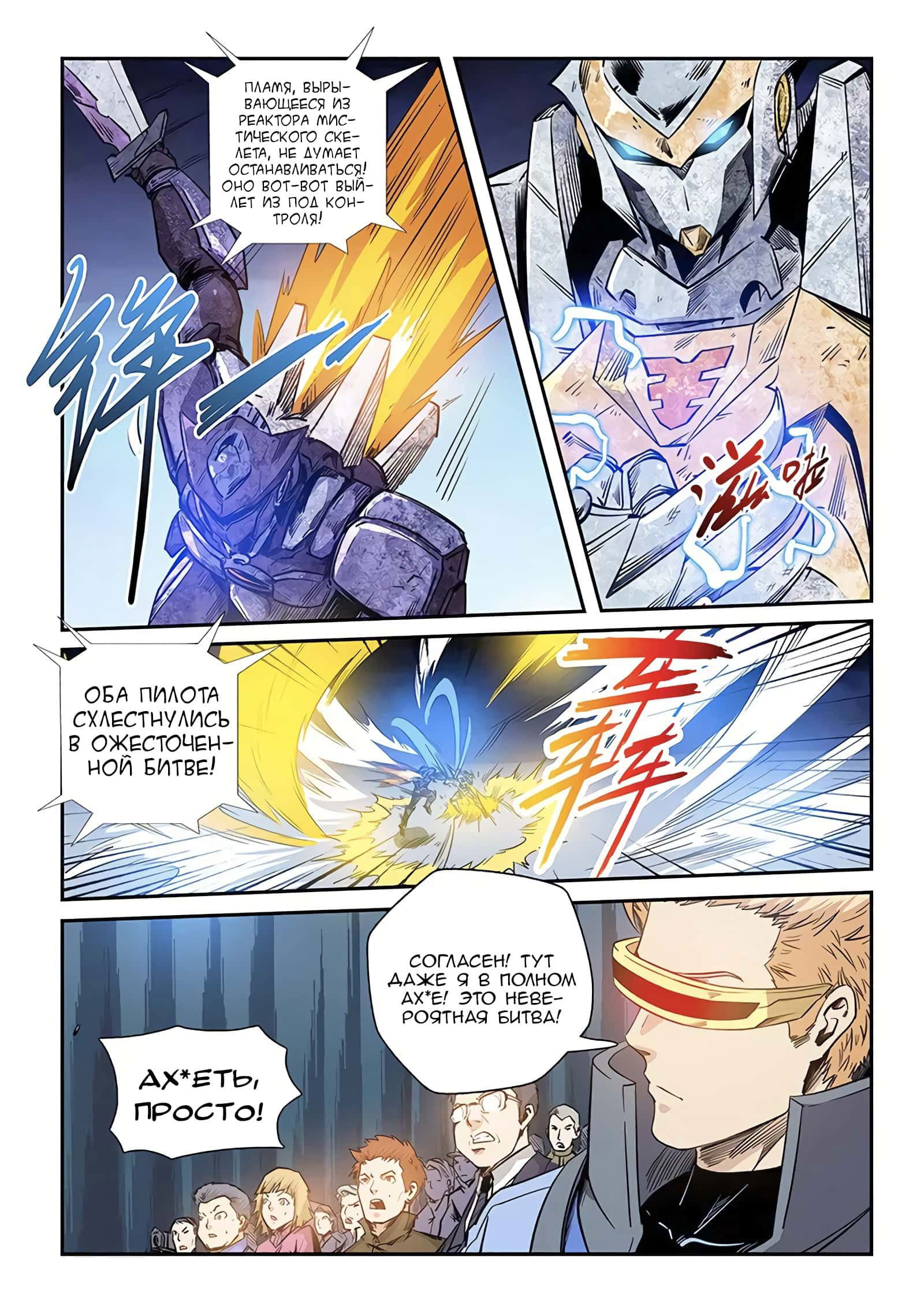 Манга Сорок тысяч лет культиваций - Глава 221 Страница 7