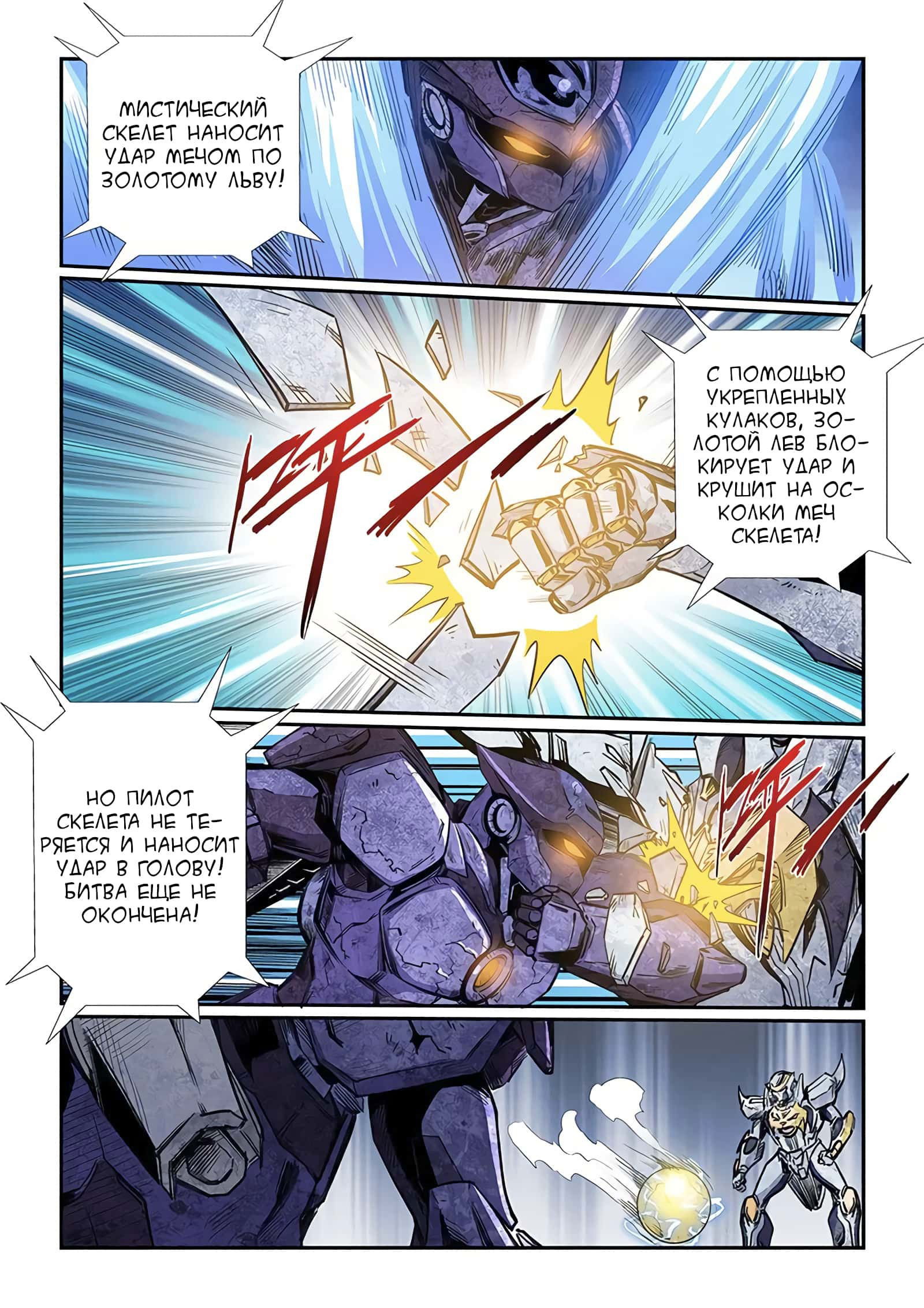 Манга Сорок тысяч лет культиваций - Глава 221 Страница 9