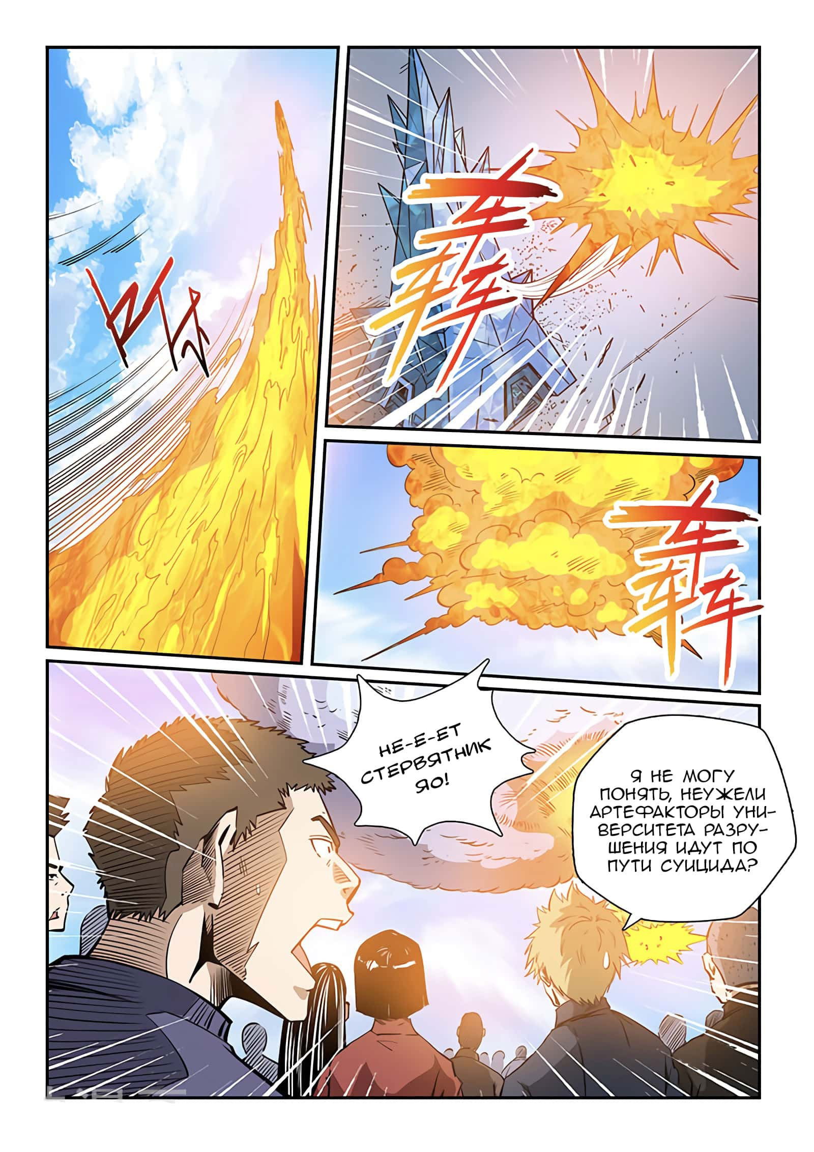 Манга Сорок тысяч лет культиваций - Глава 221 Страница 11