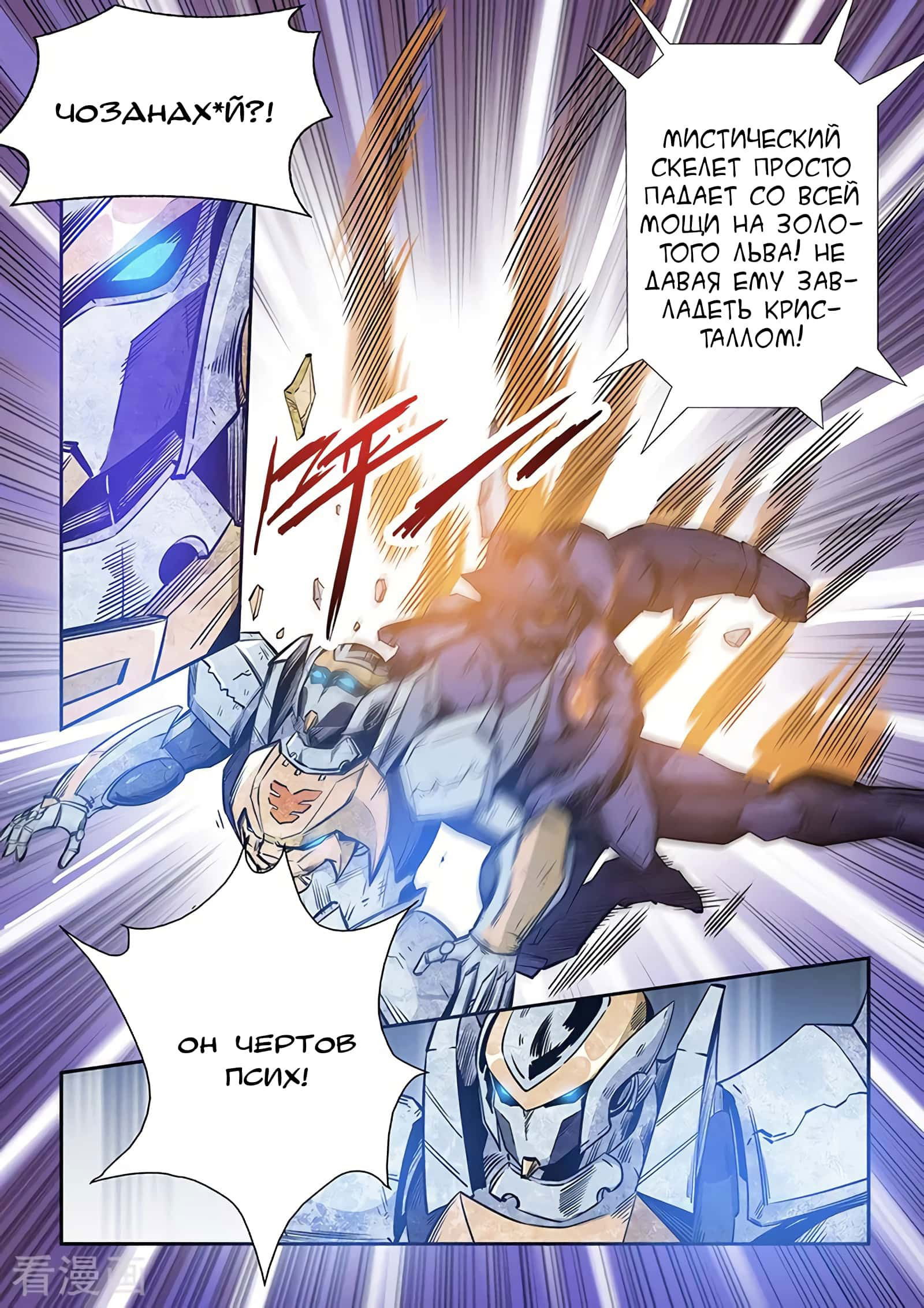 Манга Сорок тысяч лет культиваций - Глава 221 Страница 6