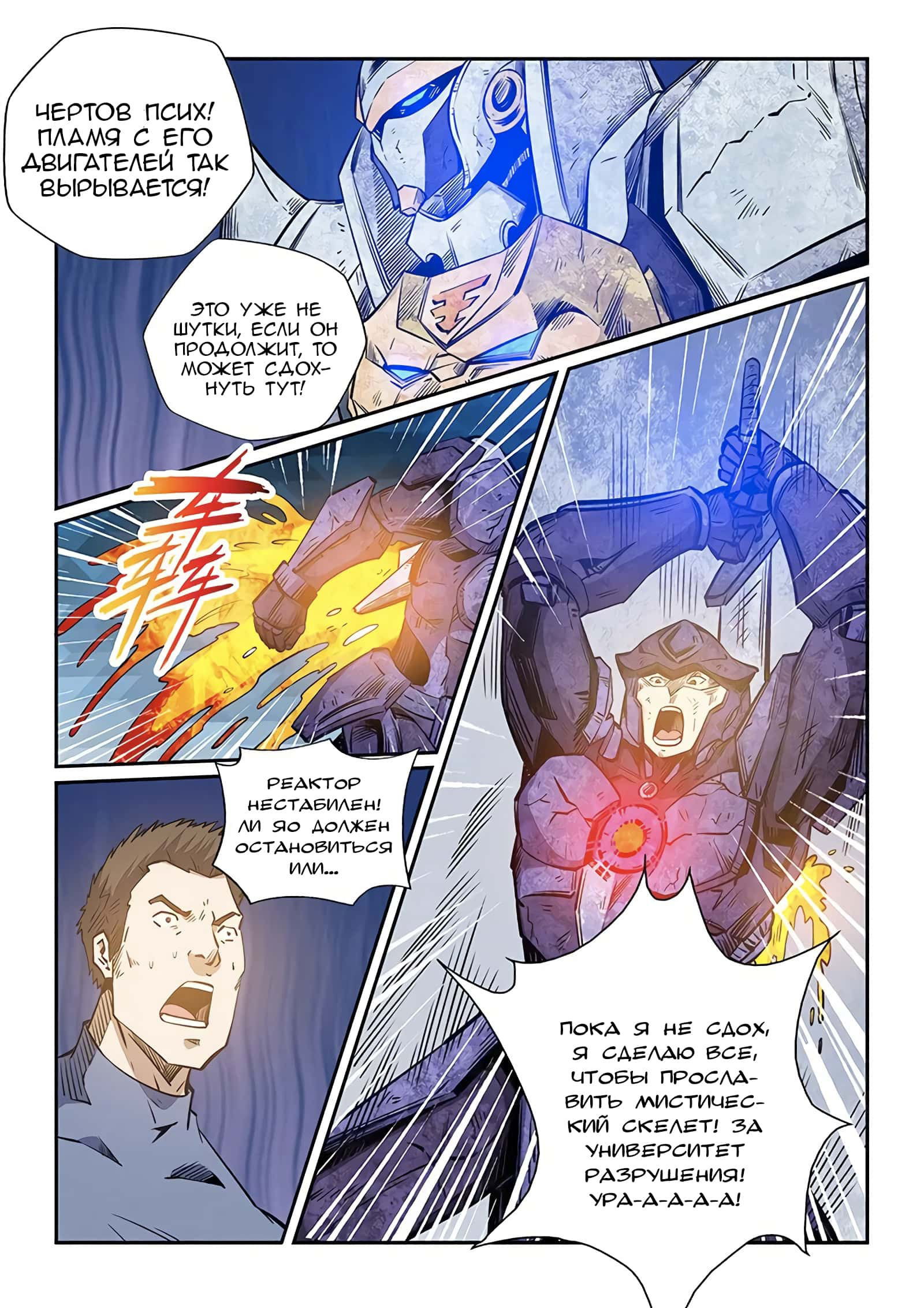 Манга Сорок тысяч лет культиваций - Глава 221 Страница 8