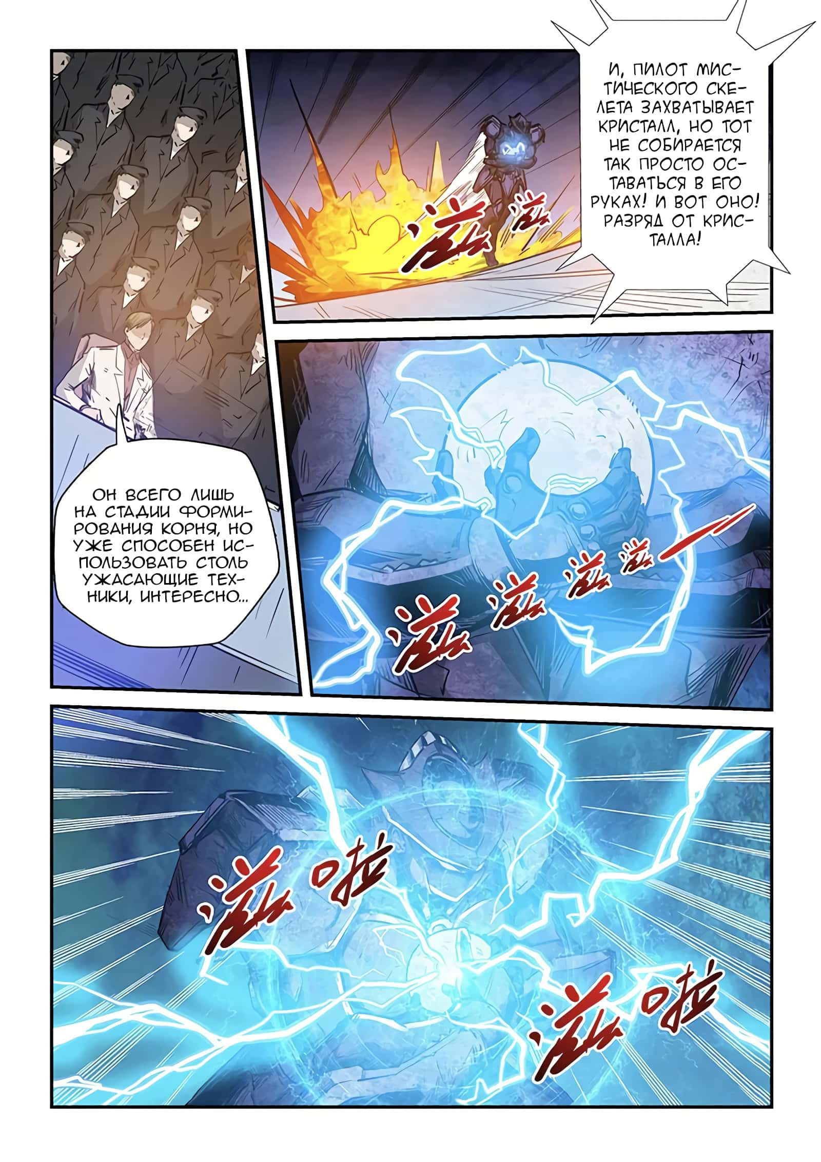 Манга Сорок тысяч лет культиваций - Глава 220 Страница 12