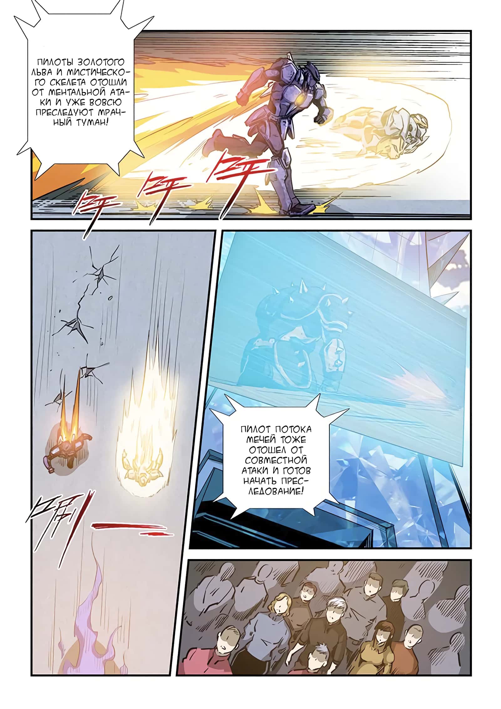 Манга Сорок тысяч лет культиваций - Глава 220 Страница 2