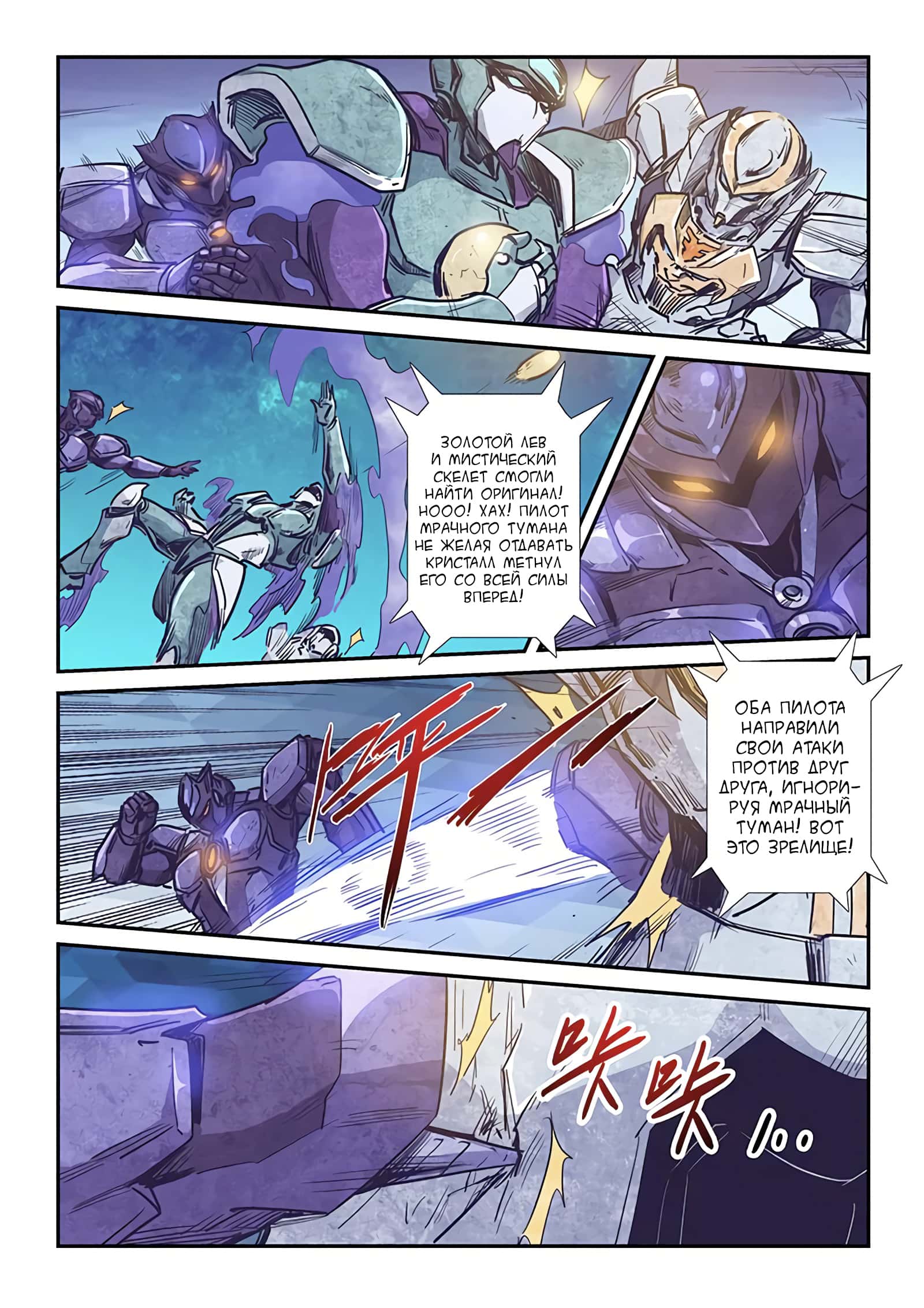 Манга Сорок тысяч лет культиваций - Глава 220 Страница 5